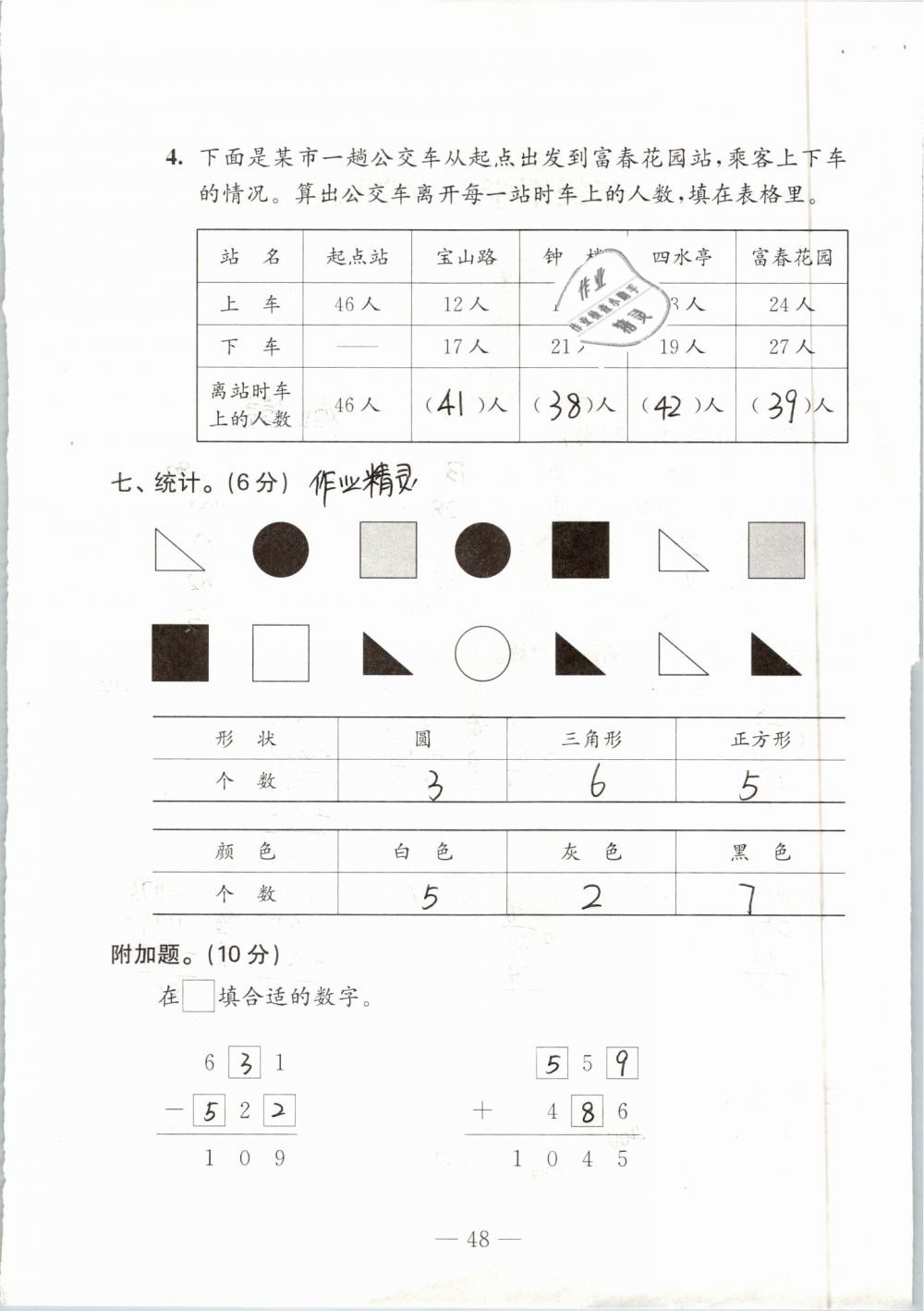 2019年练习与测试强化拓展卷小学数学二年级下册苏教版 参考答案第48页