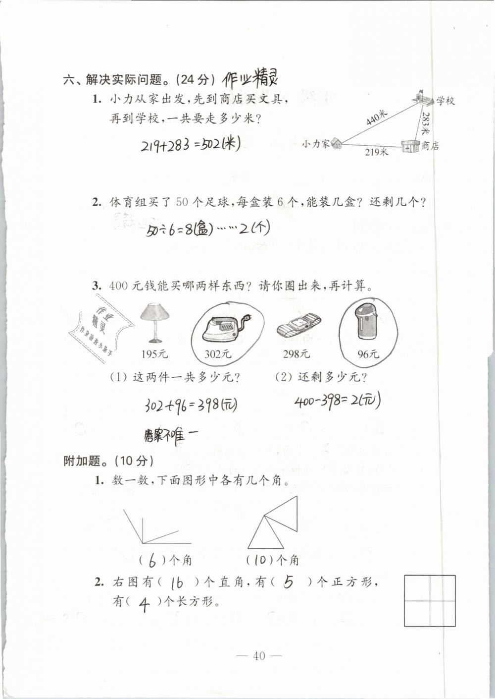 2019年练习与测试强化拓展卷小学数学二年级下册苏教版 参考答案第40页