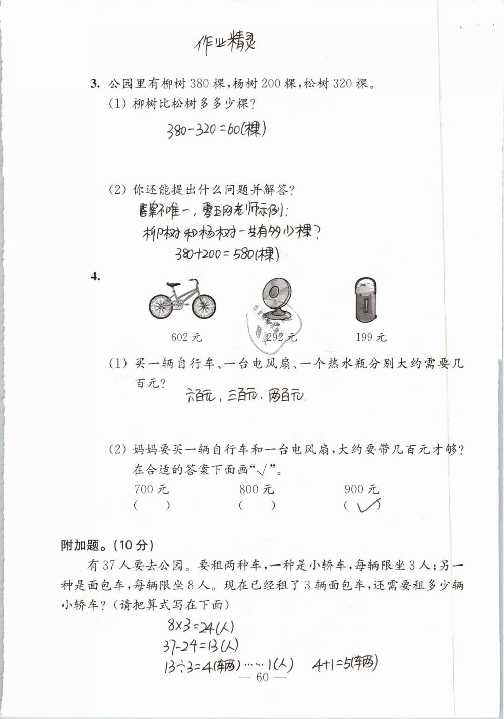 2019年练习与测试强化拓展卷小学数学二年级下册苏教版 参考答案第60页