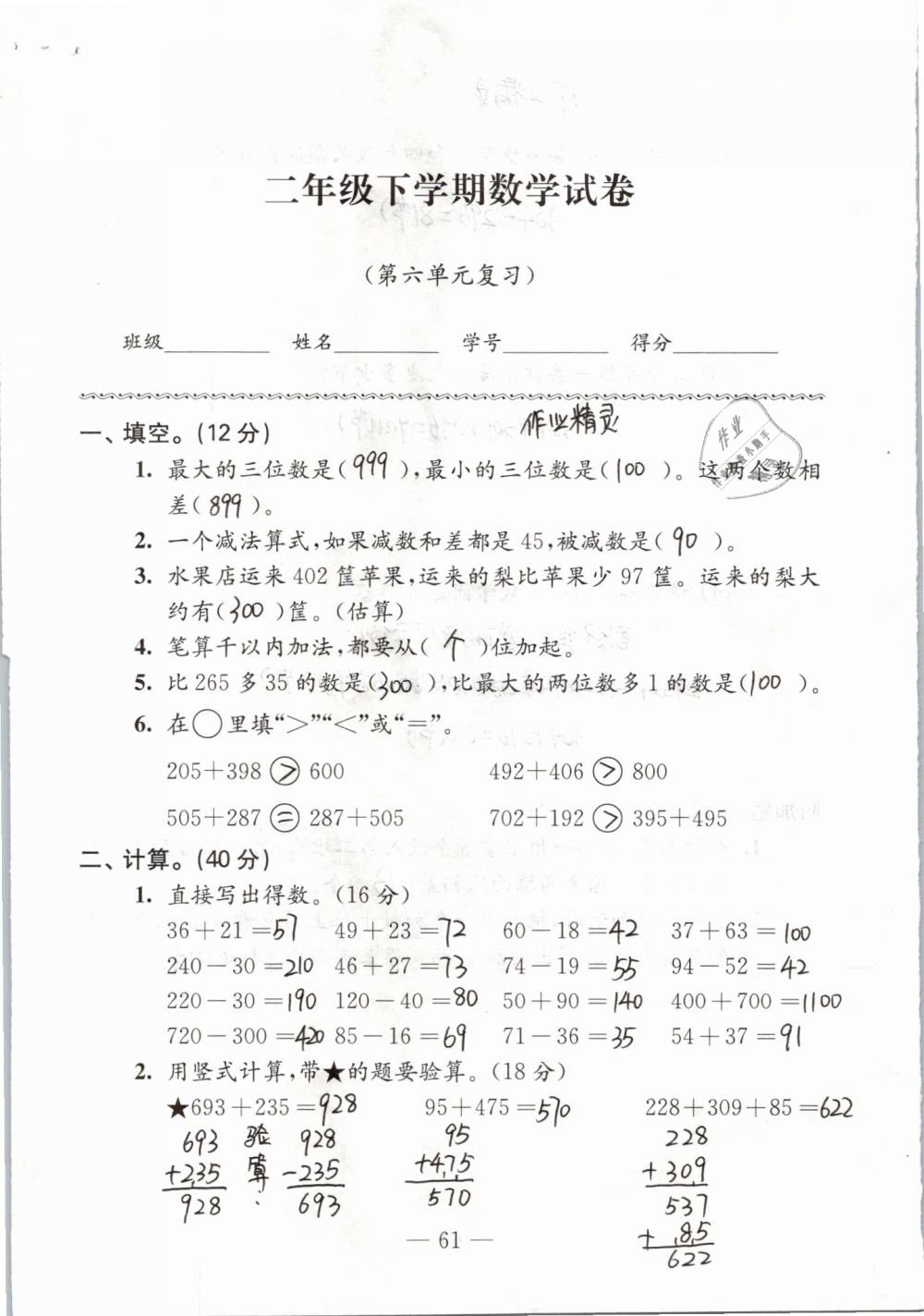 2019年练习与测试强化拓展卷小学数学二年级下册苏教版 参考答案第61页