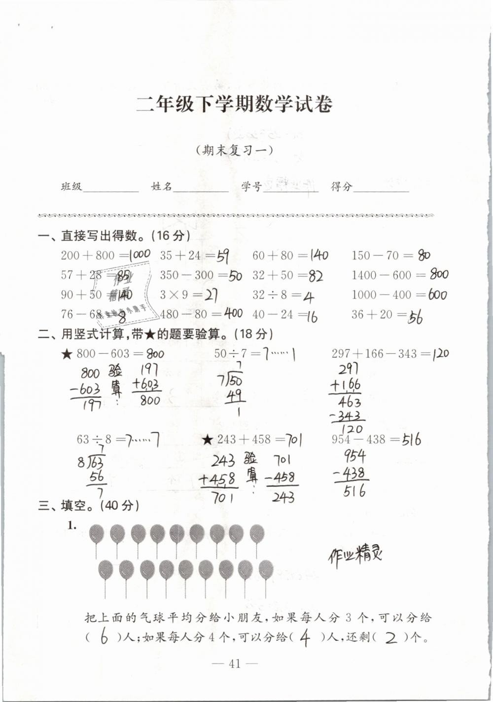 2019年练习与测试强化拓展卷小学数学二年级下册苏教版 参考答案第41页