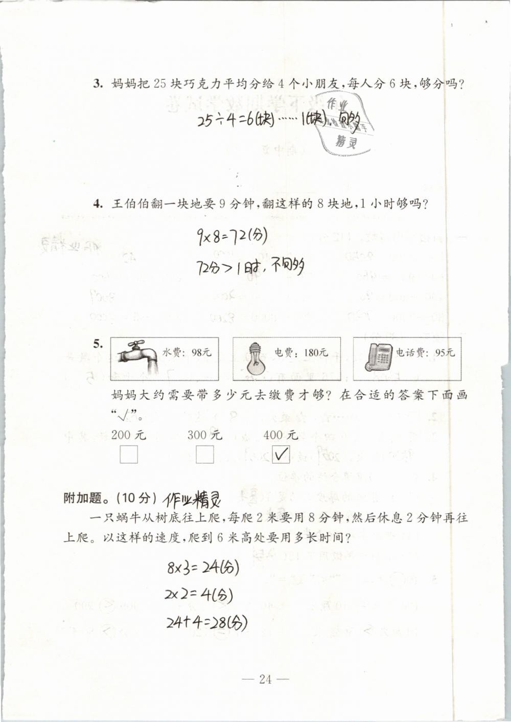 2019年练习与测试强化拓展卷小学数学二年级下册苏教版 参考答案第24页