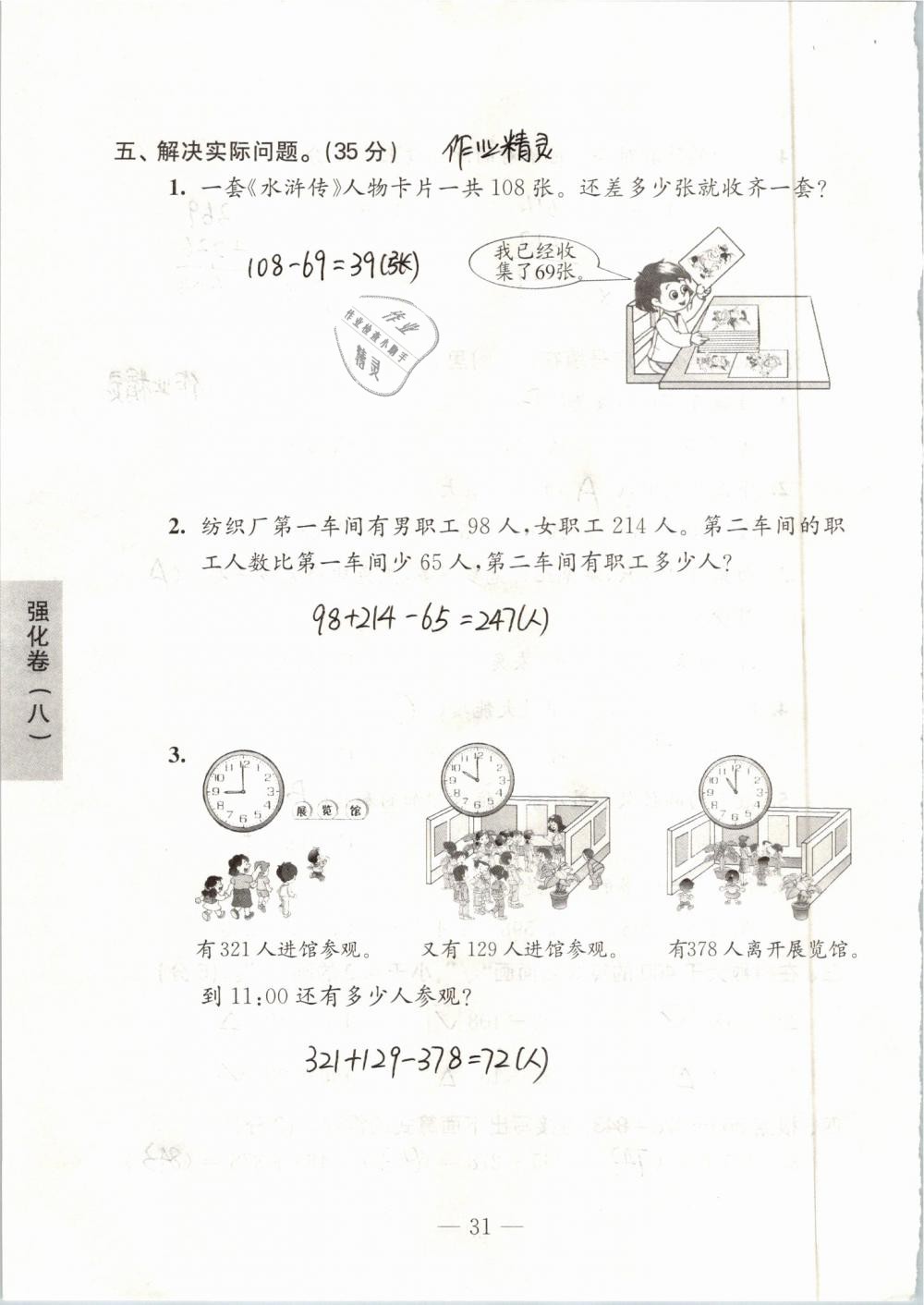 2019年练习与测试强化拓展卷小学数学二年级下册苏教版 参考答案第31页