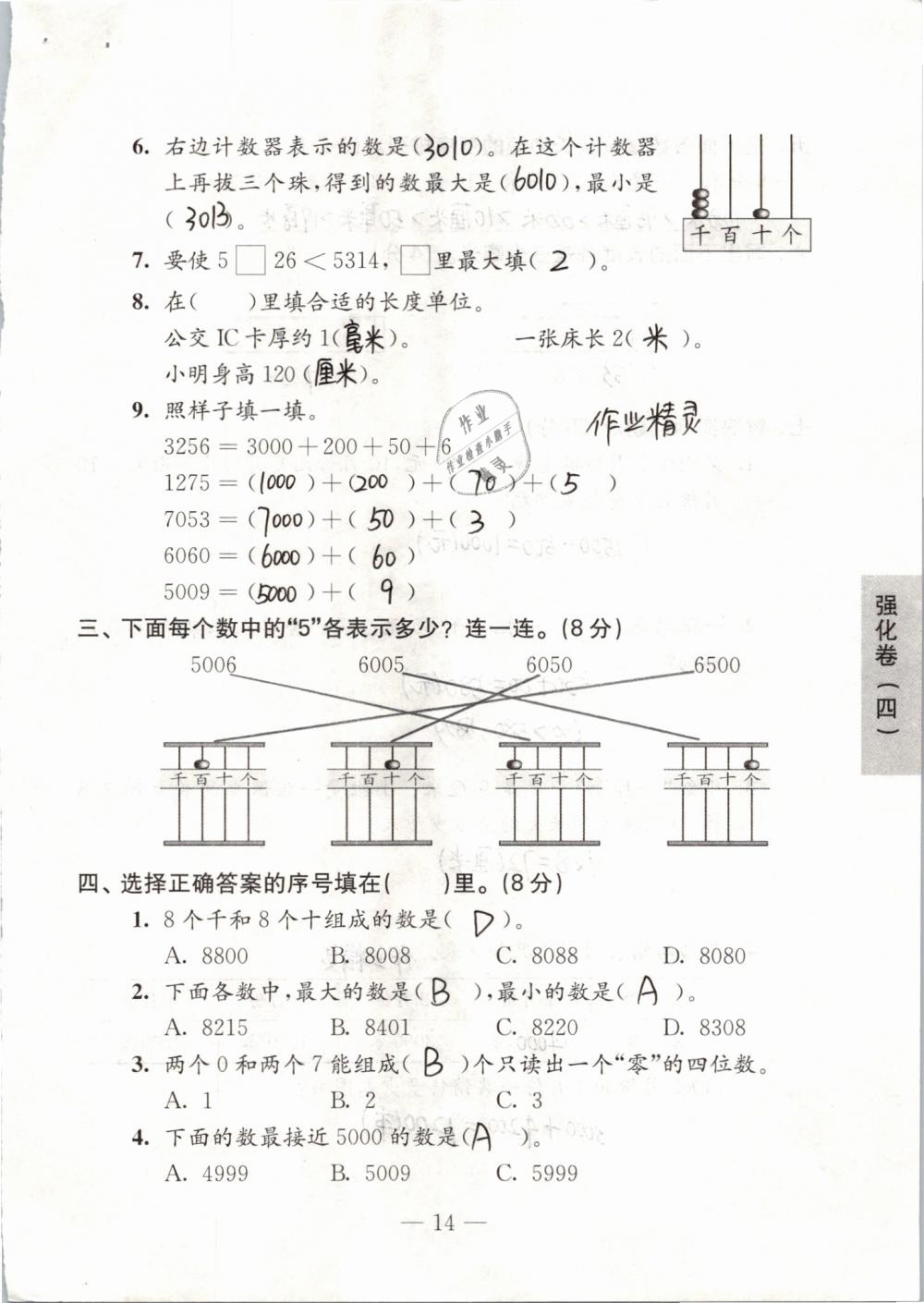 2019年练习与测试强化拓展卷小学数学二年级下册苏教版 参考答案第14页