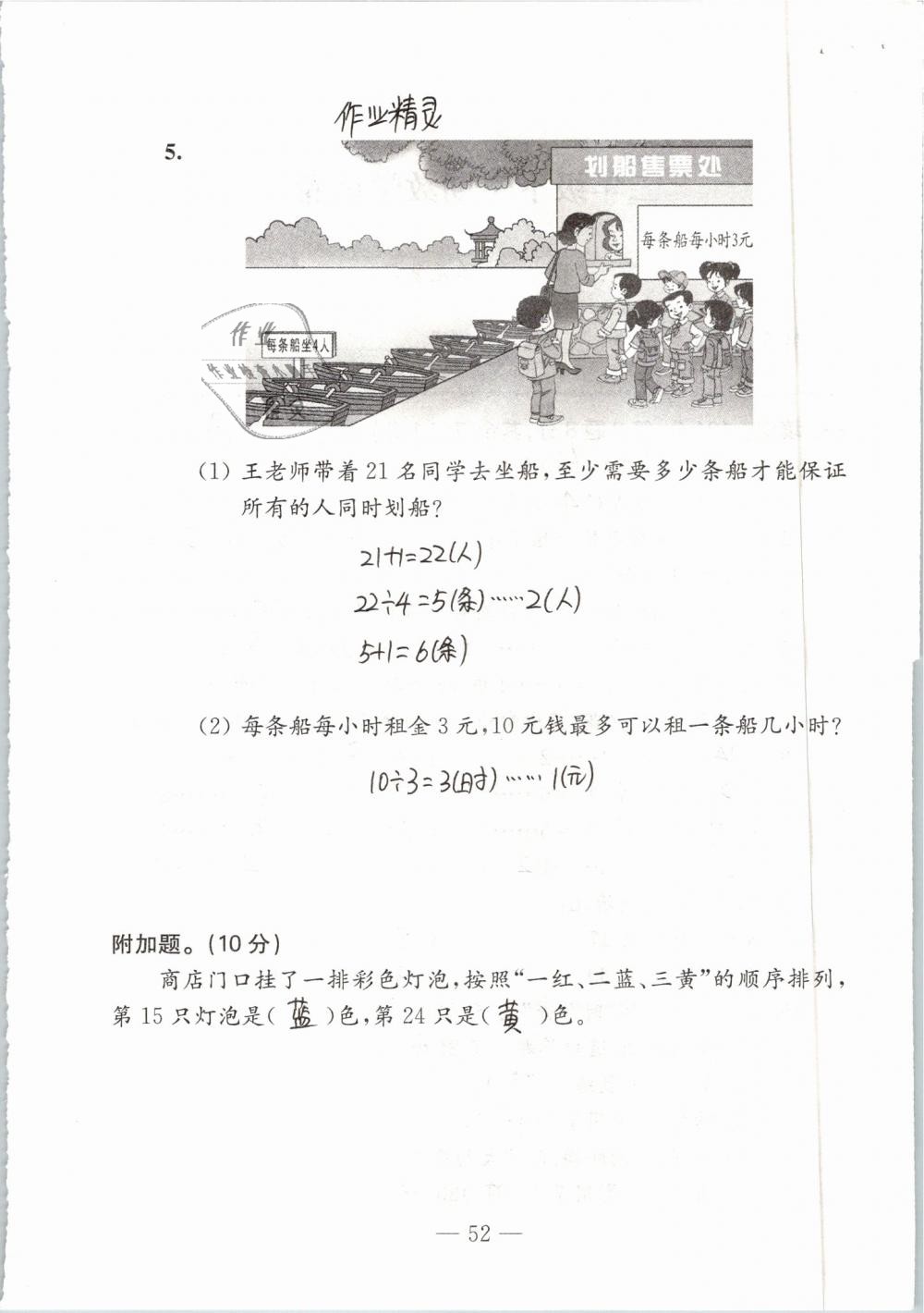 2019年练习与测试强化拓展卷小学数学二年级下册苏教版 参考答案第52页