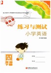 2019年練習(xí)與測試小學(xué)英語四年級下冊譯林版練習(xí)冊