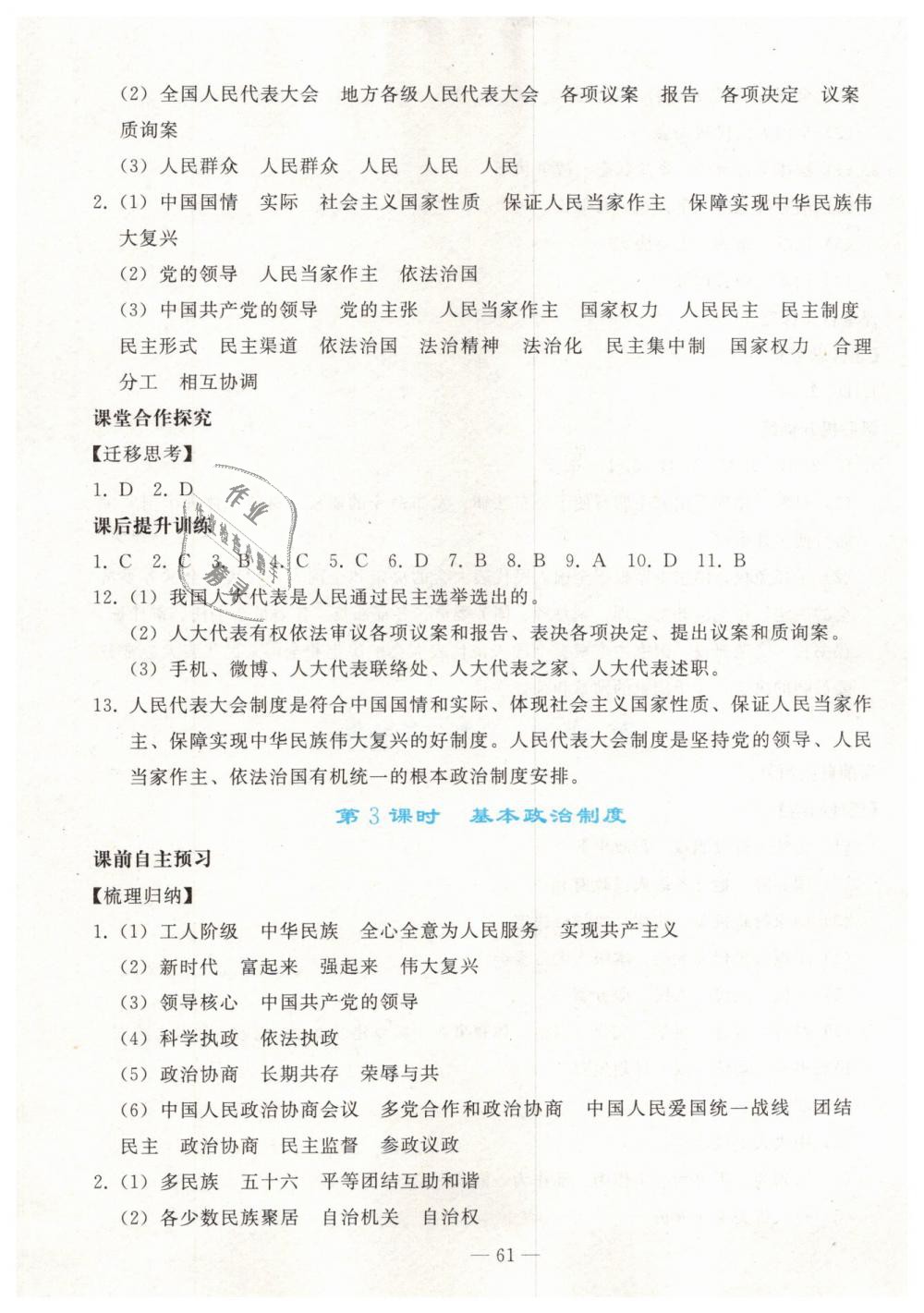 2019年同步輕松練習(xí)八年級(jí)道德與法治下冊(cè)人教版 第13頁(yè)