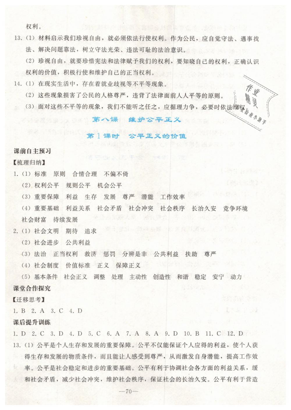 2019年同步輕松練習(xí)八年級(jí)道德與法治下冊(cè)人教版 第22頁(yè)