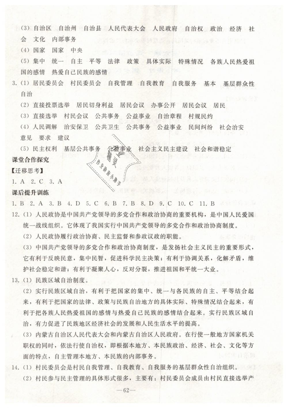 2019年同步輕松練習(xí)八年級(jí)道德與法治下冊(cè)人教版 第14頁(yè)