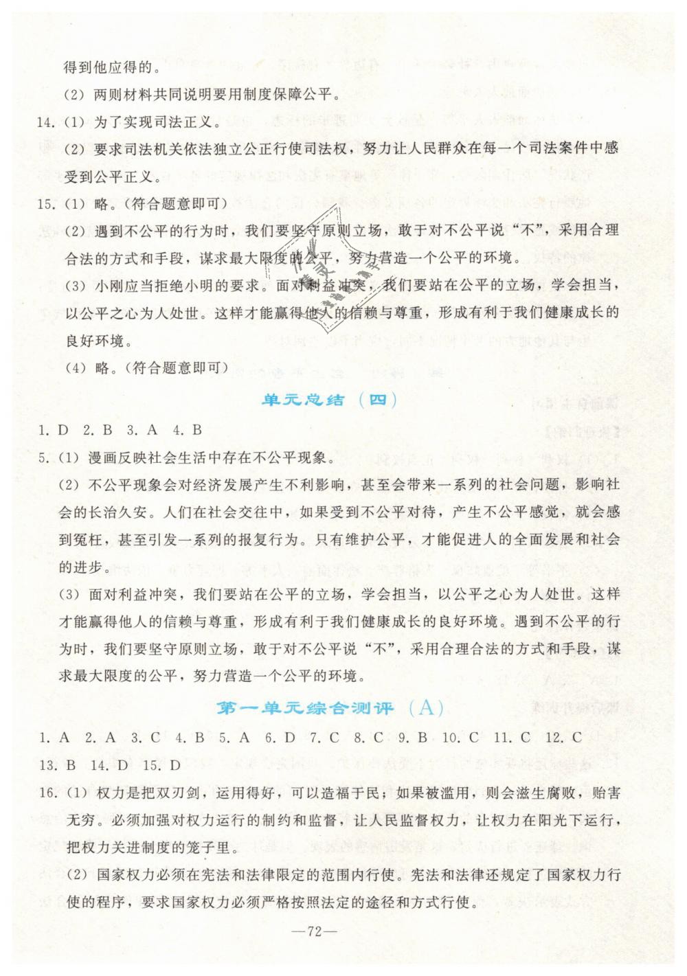 2019年同步轻松练习八年级道德与法治下册人教版 第24页