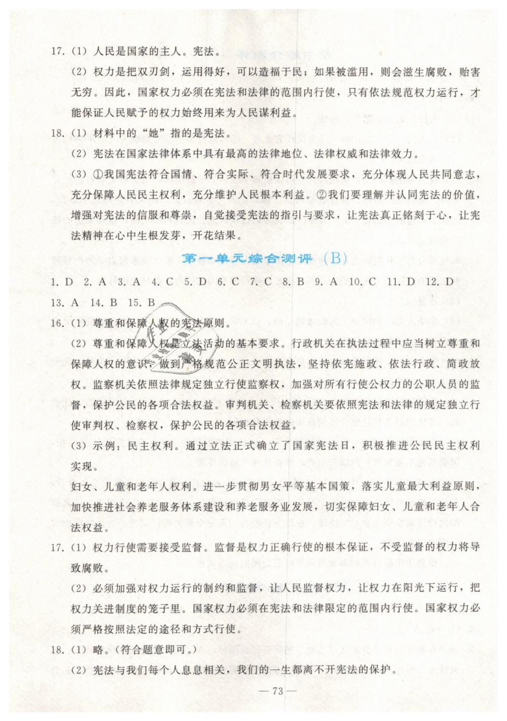 2019年同步輕松練習(xí)八年級(jí)道德與法治下冊(cè)人教版 第25頁(yè)