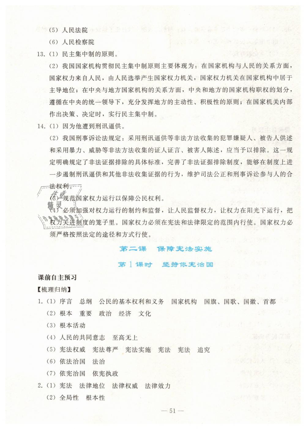 2019年同步輕松練習(xí)八年級(jí)道德與法治下冊(cè)人教版 第3頁(yè)