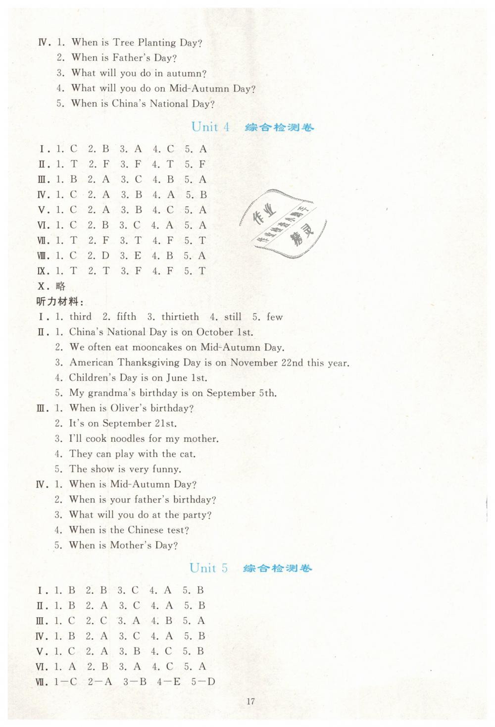 2019年同步輕松練習(xí)五年級(jí)英語(yǔ)下冊(cè)人教版PEP版 第17頁(yè)