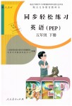 2019年同步輕松練習(xí)五年級(jí)英語(yǔ)下冊(cè)人教版PEP版