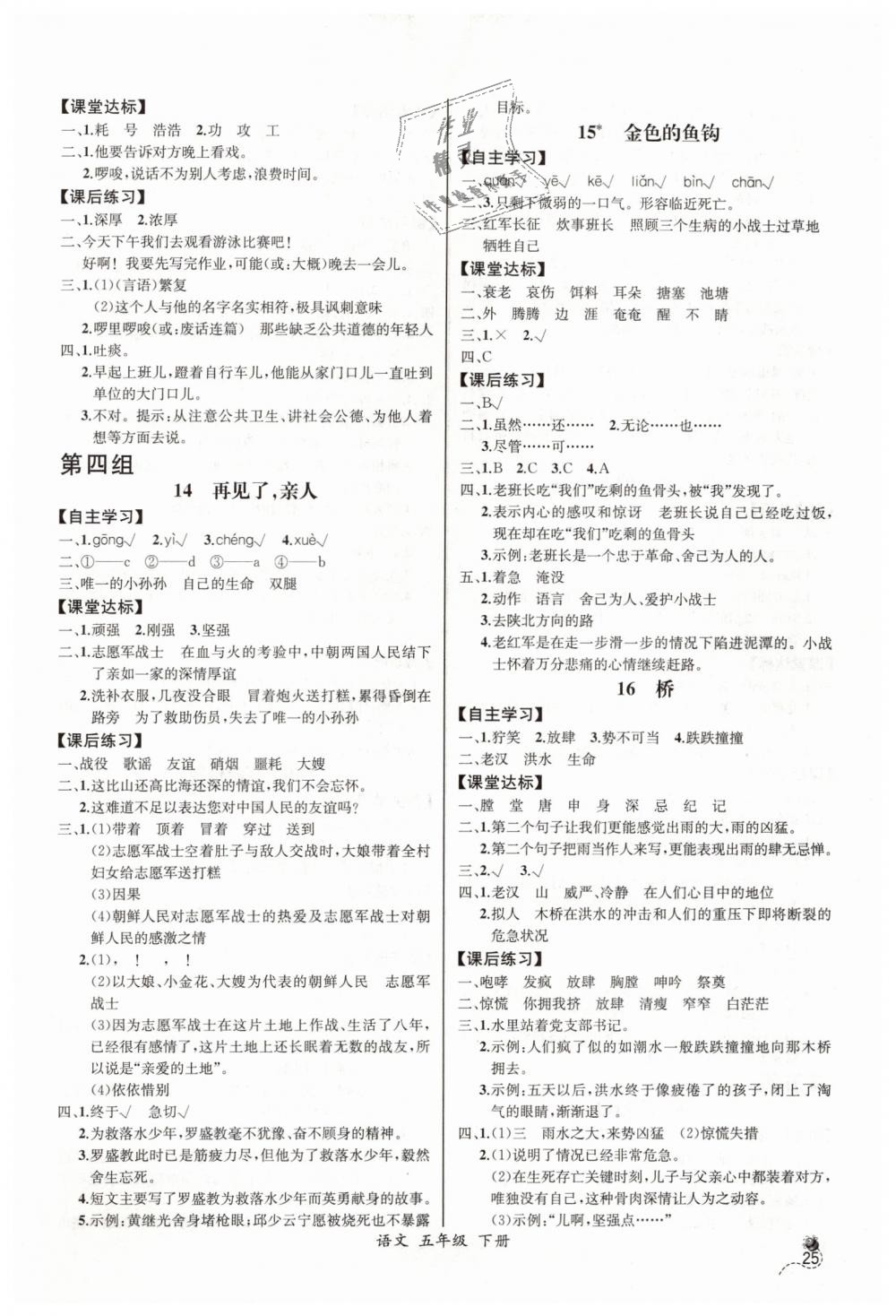 2019年同步導學案課時練五年級語文下冊人教版河北專版 第5頁