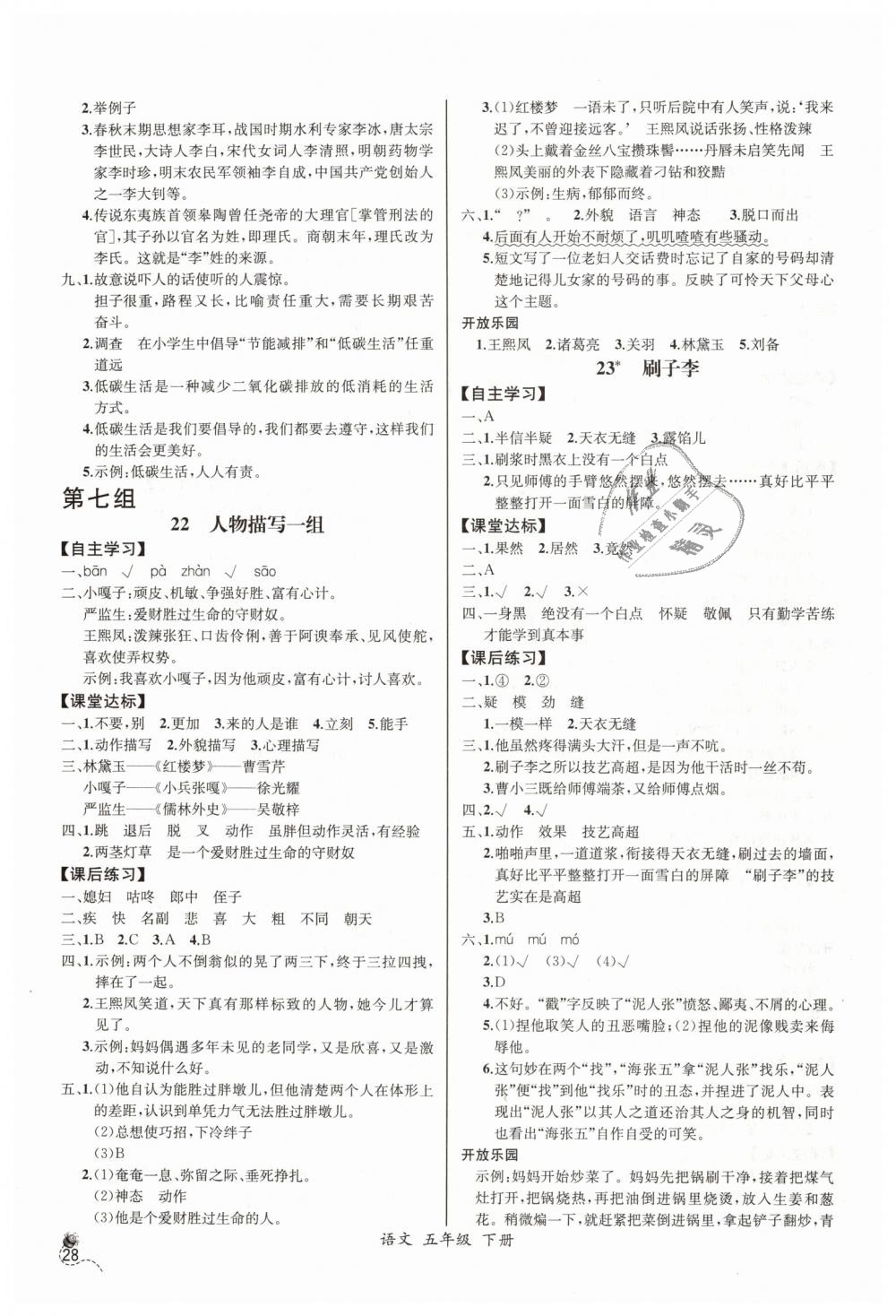 2019年同步导学案课时练五年级语文下册人教版河北专版 第8页