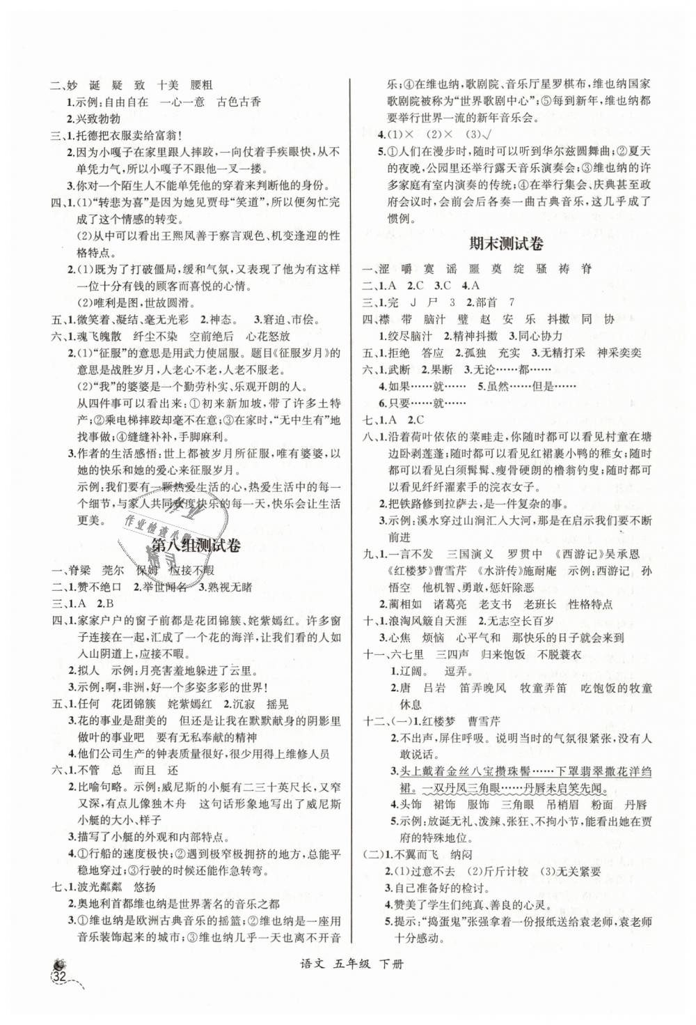 2019年同步導(dǎo)學(xué)案課時(shí)練五年級語文下冊人教版河北專版 第12頁