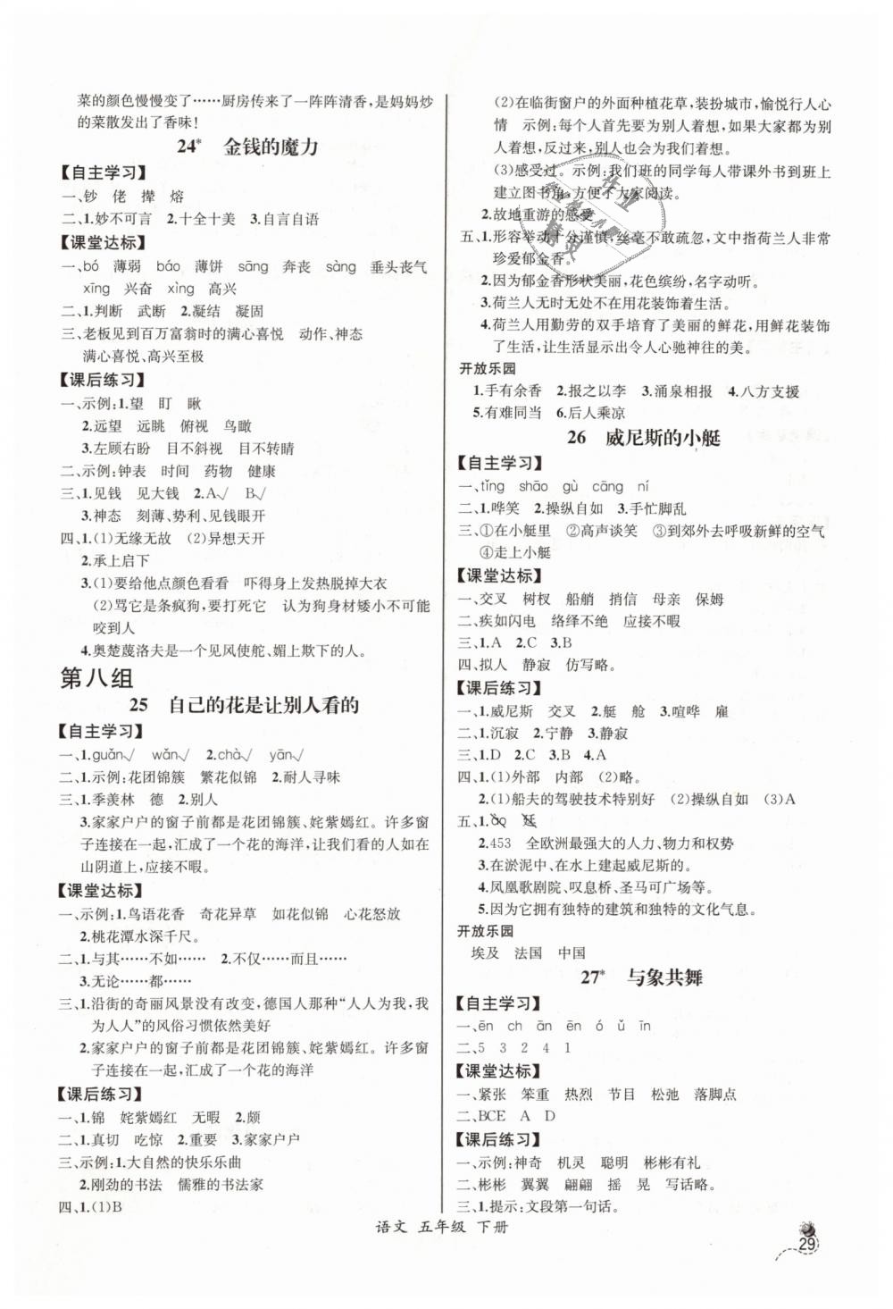 2019年同步導(dǎo)學(xué)案課時練五年級語文下冊人教版河北專版 第9頁