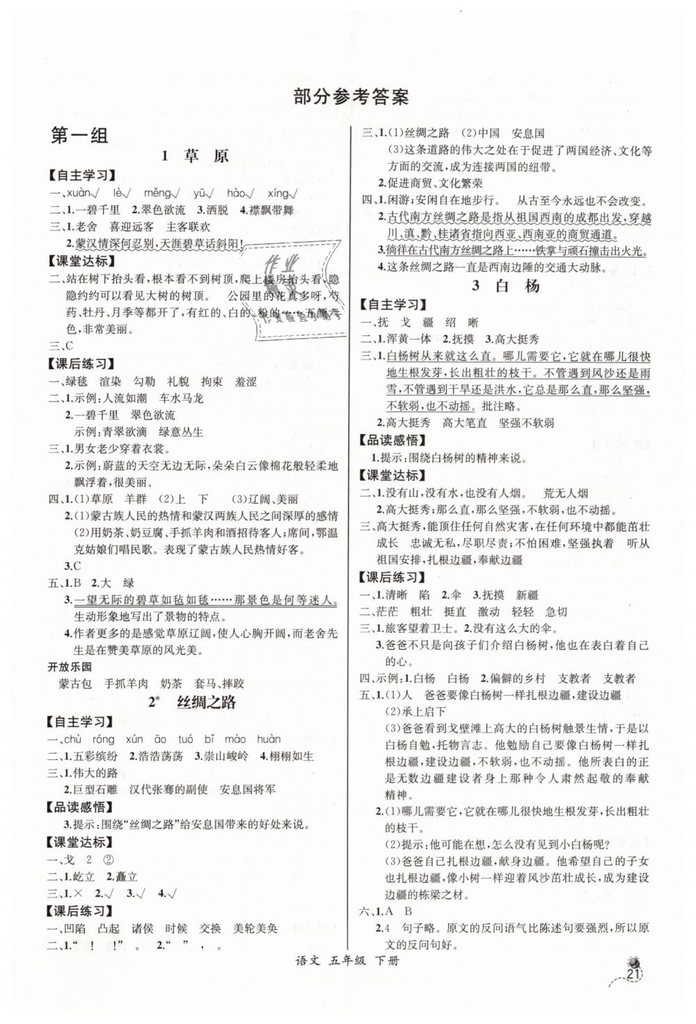 2019年同步導(dǎo)學(xué)案課時(shí)練五年級(jí)語文下冊(cè)人教版河北專版 第1頁