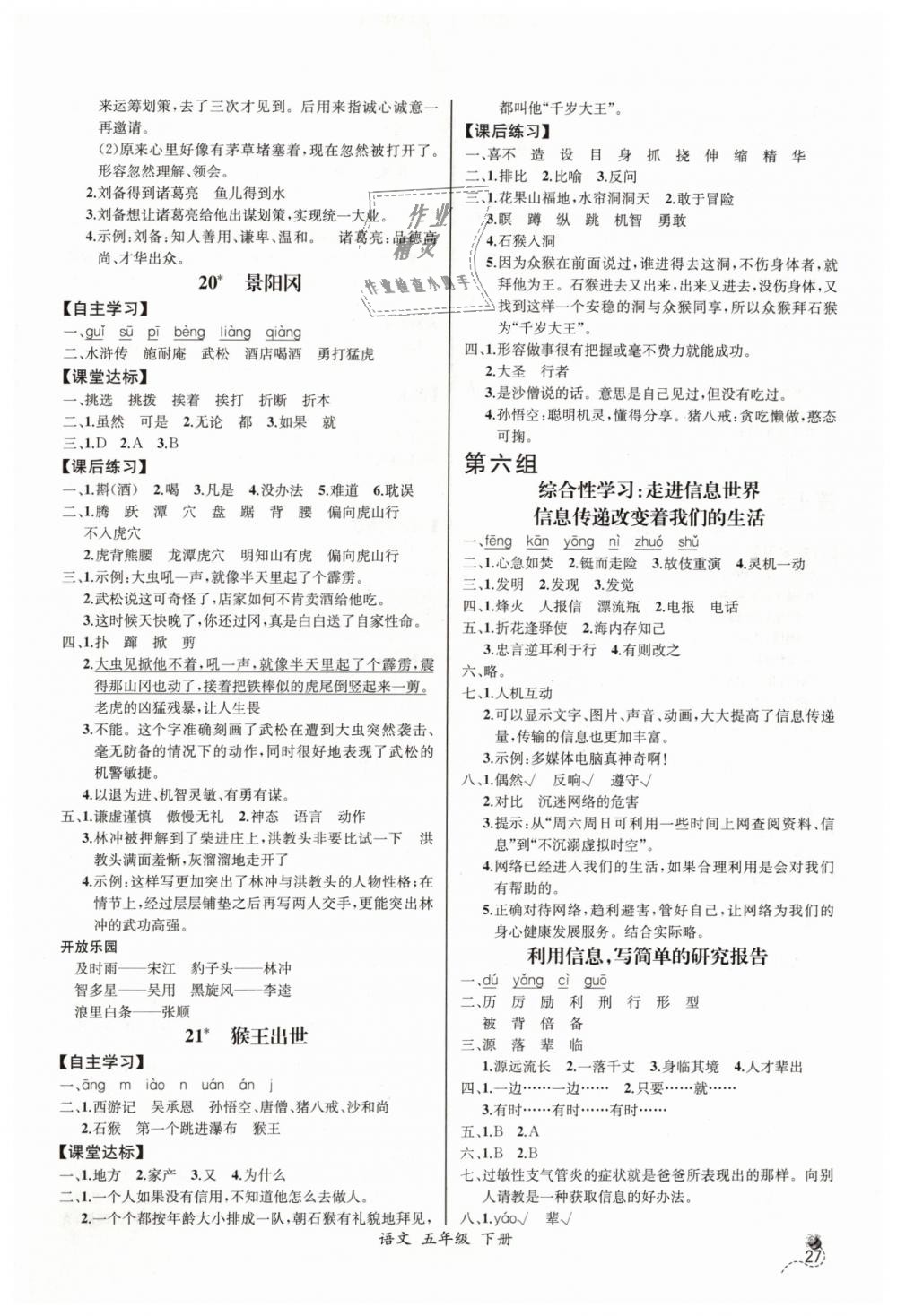 2019年同步導(dǎo)學(xué)案課時練五年級語文下冊人教版河北專版 第7頁