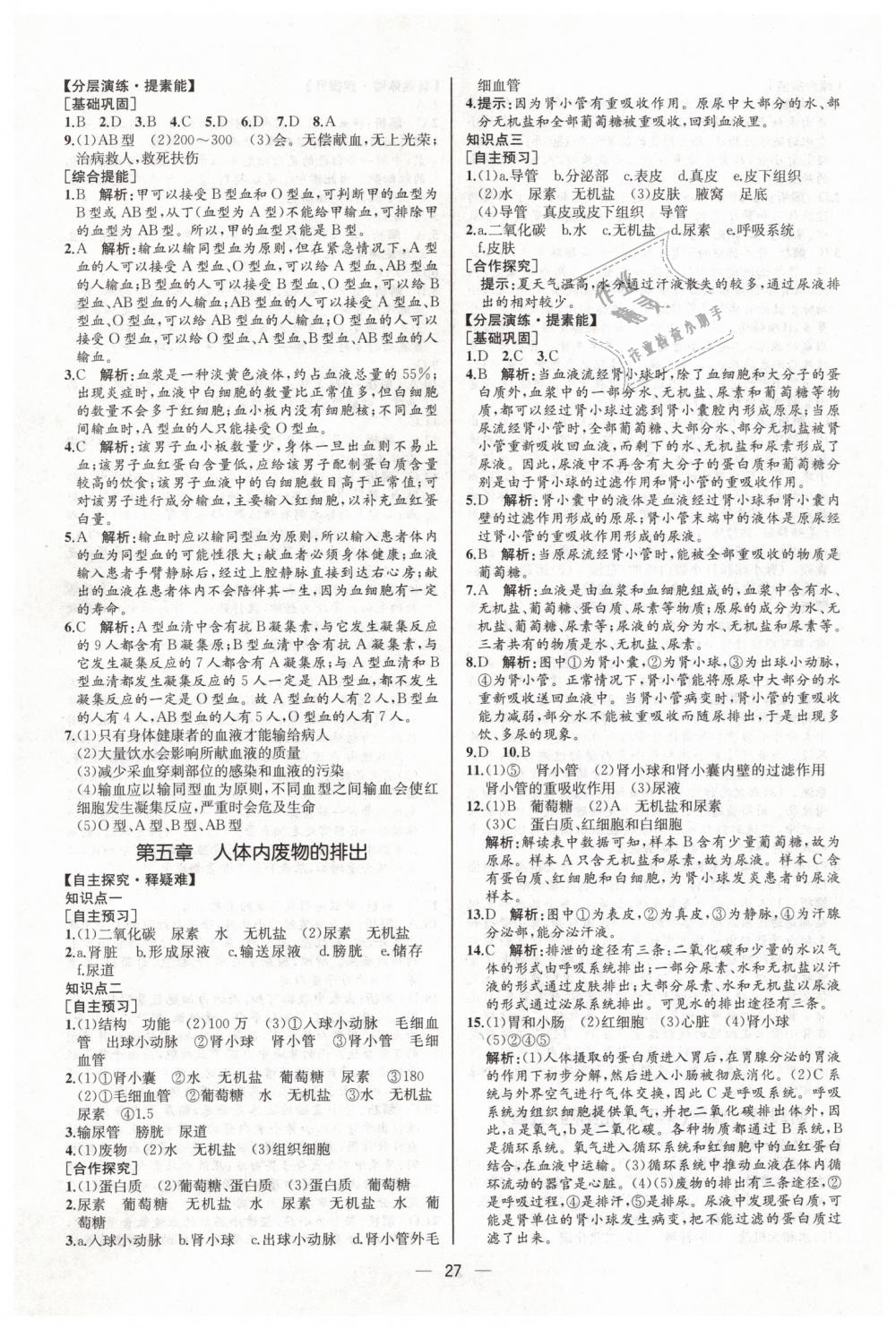 2019年同步学历案课时练七年级生物学下册人教版河北专版 第11页