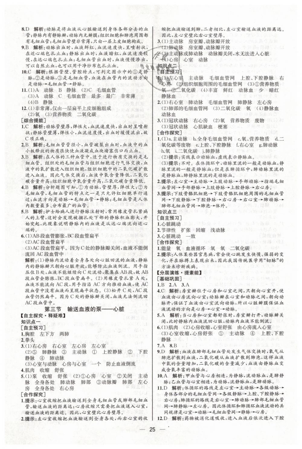 2019年同步学历案课时练七年级生物学下册人教版河北专版 第9页