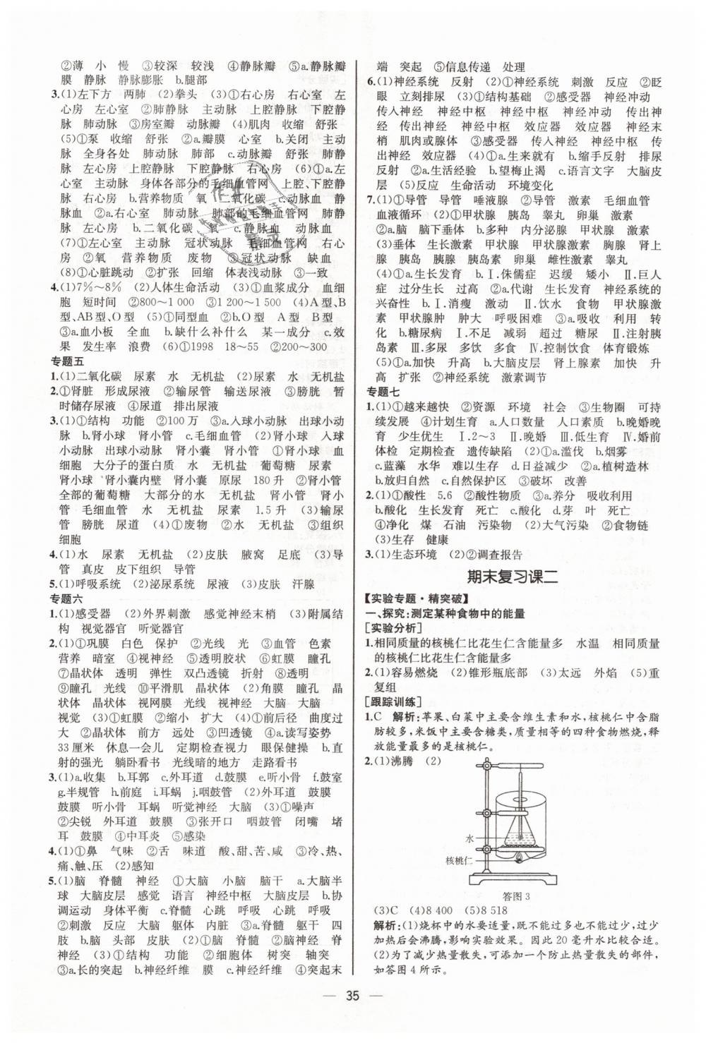 2019年同步學(xué)歷案課時練七年級生物學(xué)下冊人教版河北專版 第19頁