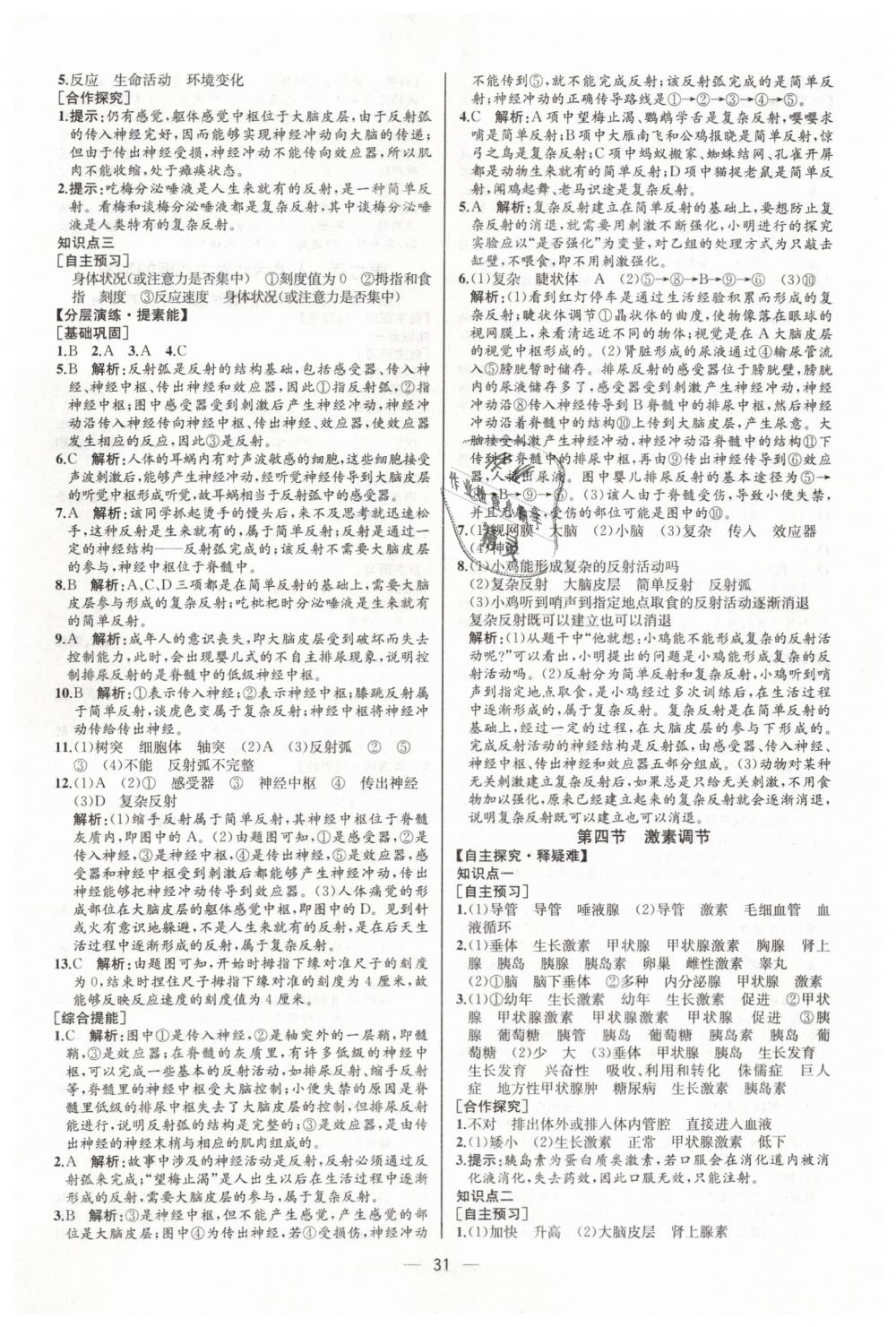 2019年同步学历案课时练七年级生物学下册人教版河北专版 第15页