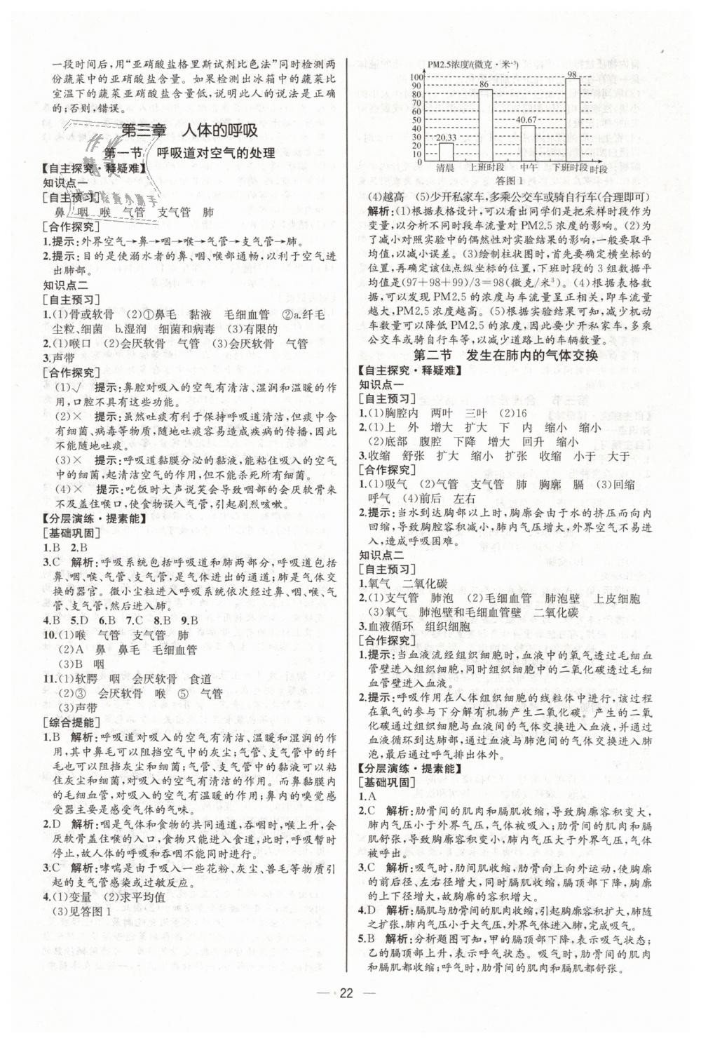 2019年同步学历案课时练七年级生物学下册人教版河北专版 第6页