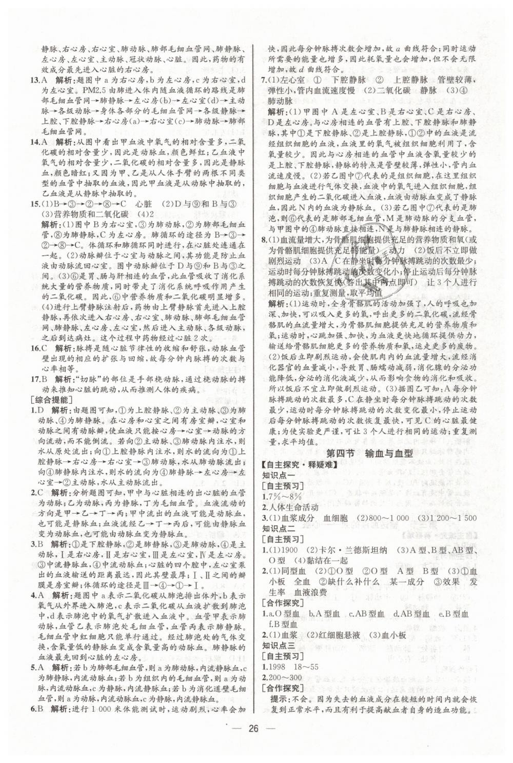 2019年同步學(xué)歷案課時練七年級生物學(xué)下冊人教版河北專版 第10頁