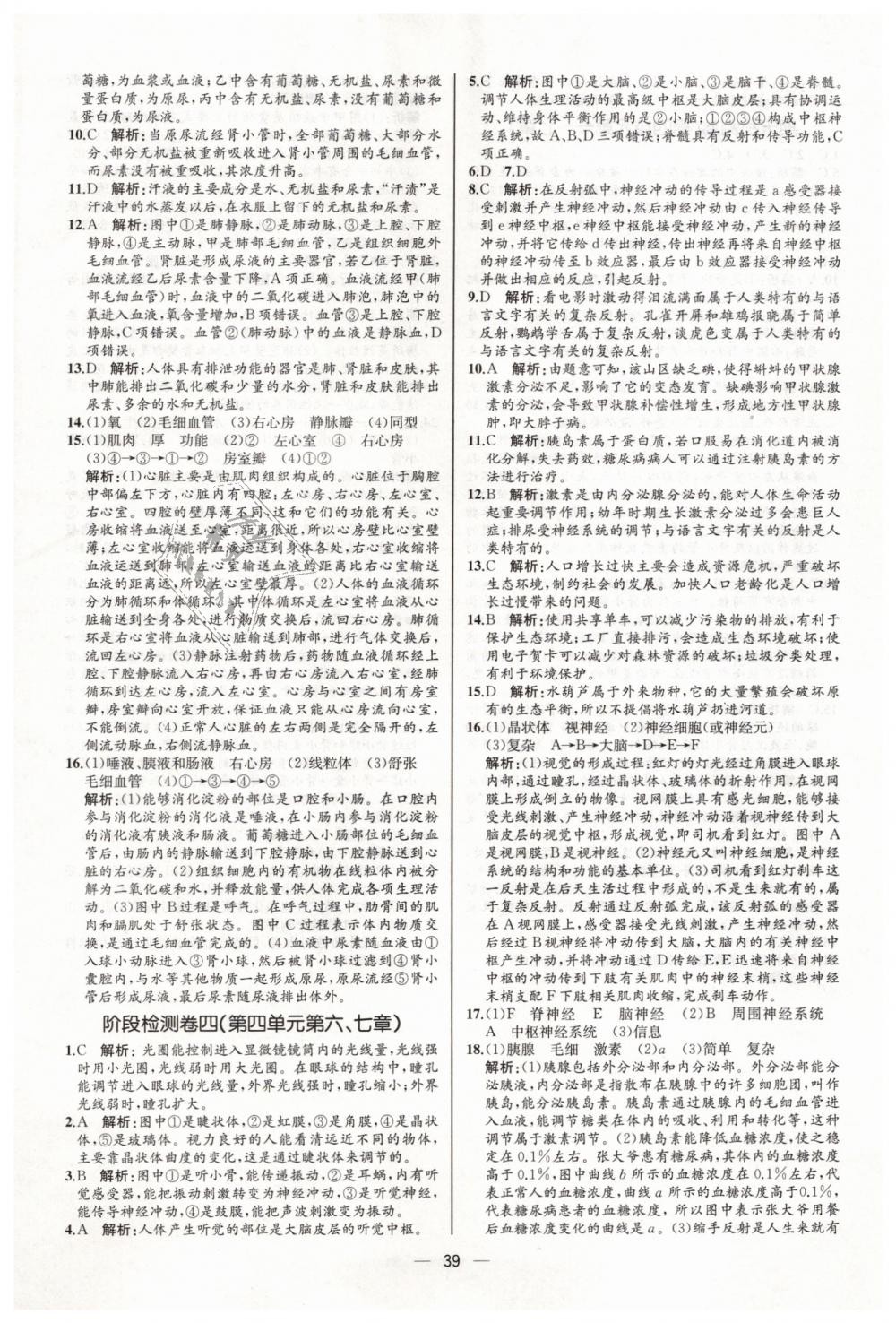 2019年同步学历案课时练七年级生物学下册人教版河北专版 第23页