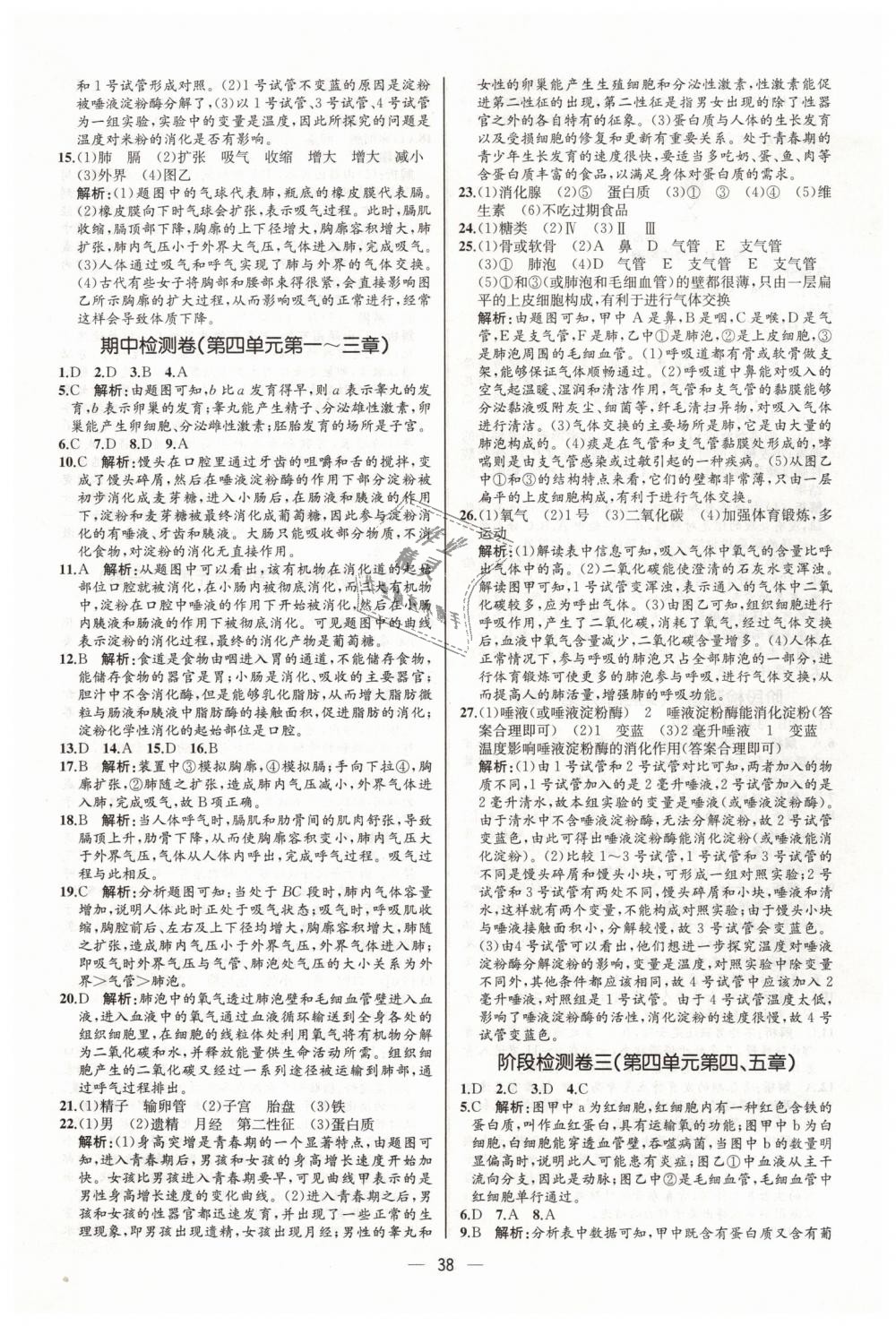 2019年同步學(xué)歷案課時(shí)練七年級(jí)生物學(xué)下冊(cè)人教版河北專(zhuān)版 第22頁(yè)