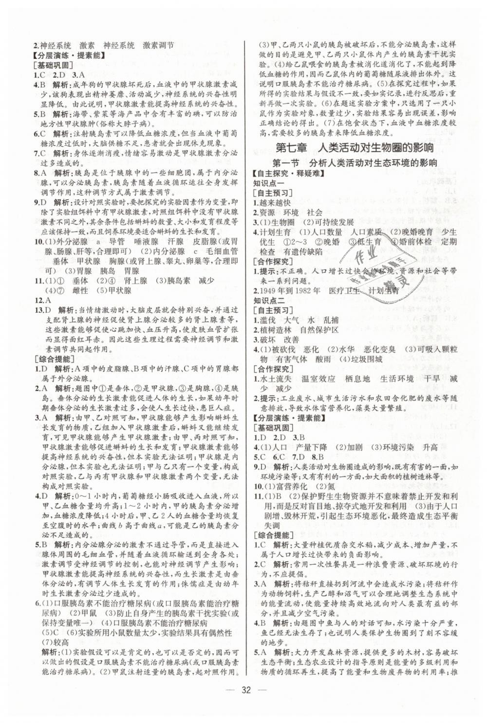 2019年同步学历案课时练七年级生物学下册人教版河北专版 第16页