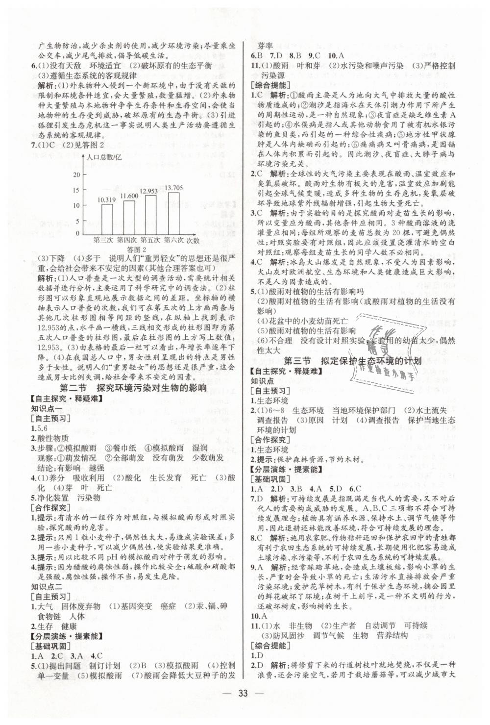 2019年同步學歷案課時練七年級生物學下冊人教版河北專版 第17頁