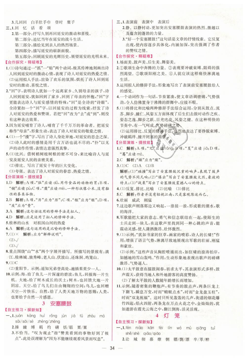 2020年同步學(xué)歷案課時練八年級語文下冊人教版 第2頁