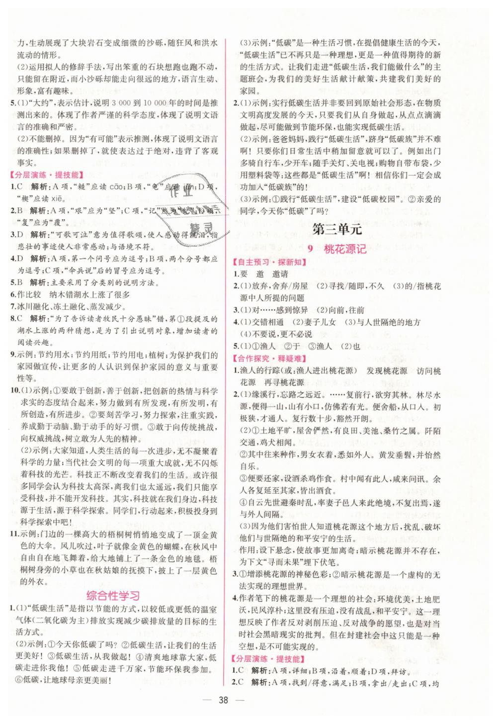 2020年同步學(xué)歷案課時練八年級語文下冊人教版 第6頁