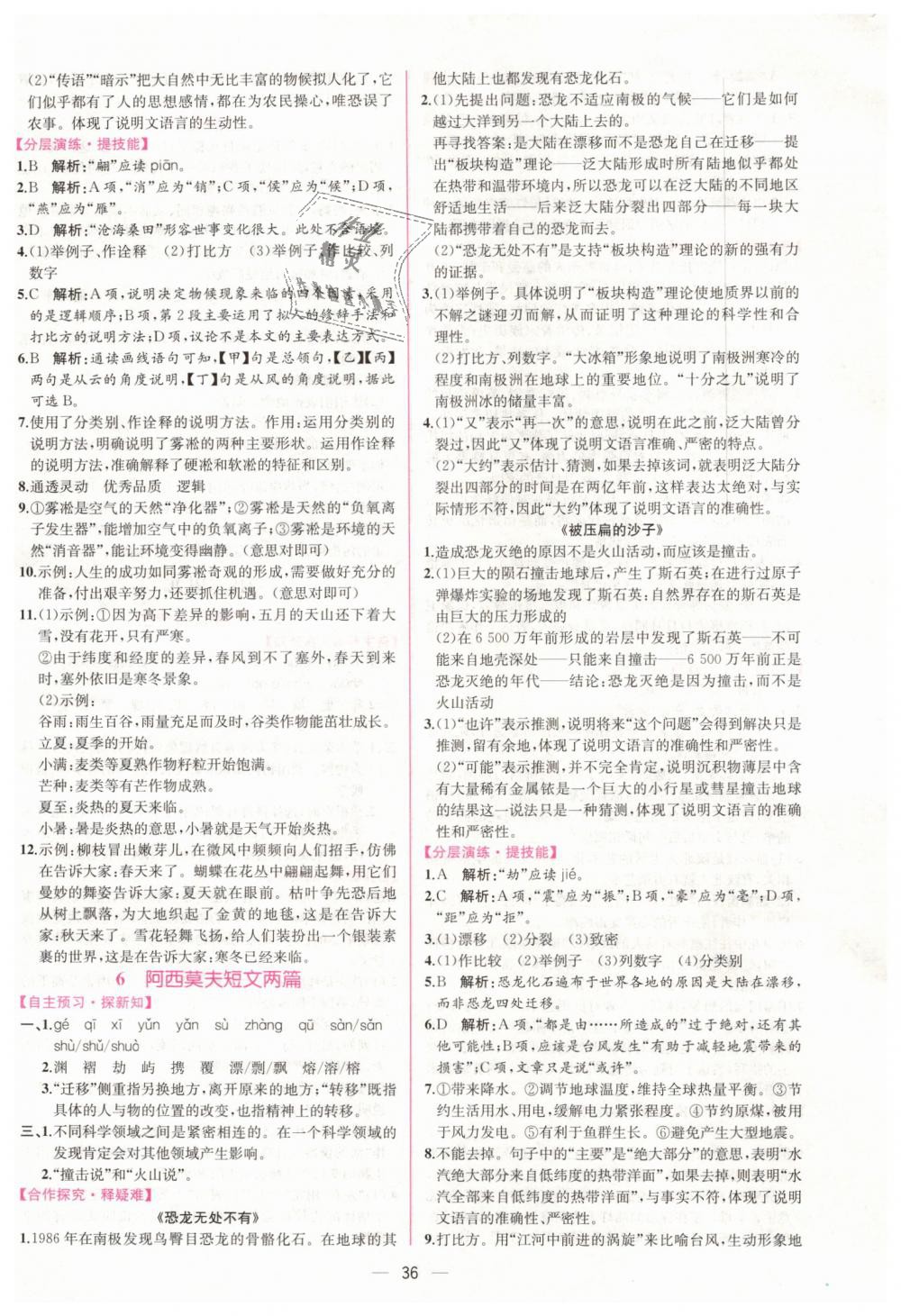 2020年同步學(xué)歷案課時練八年級語文下冊人教版 第4頁