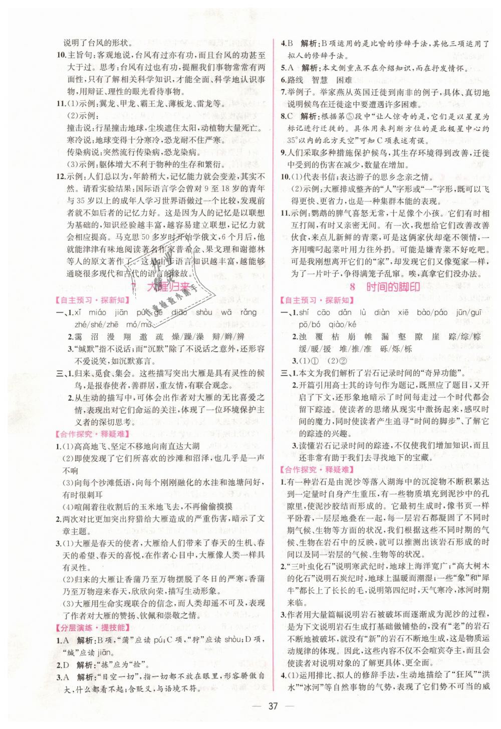 2020年同步學歷案課時練八年級語文下冊人教版 第5頁