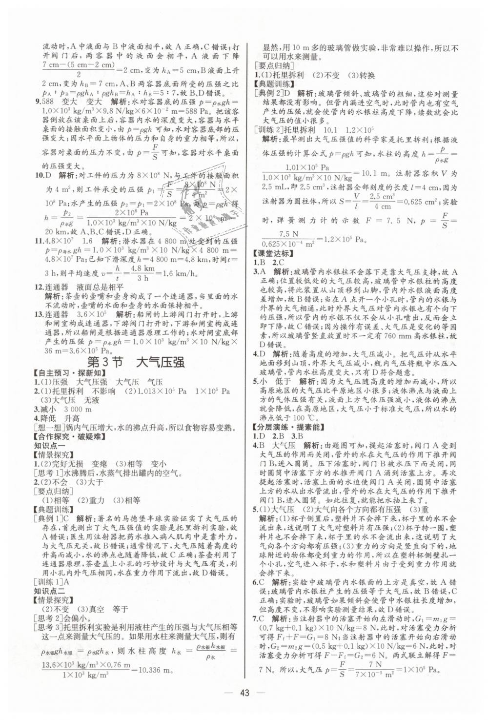 2019年同步学历案课时练八年级物理下册人教版河北专版 第11页