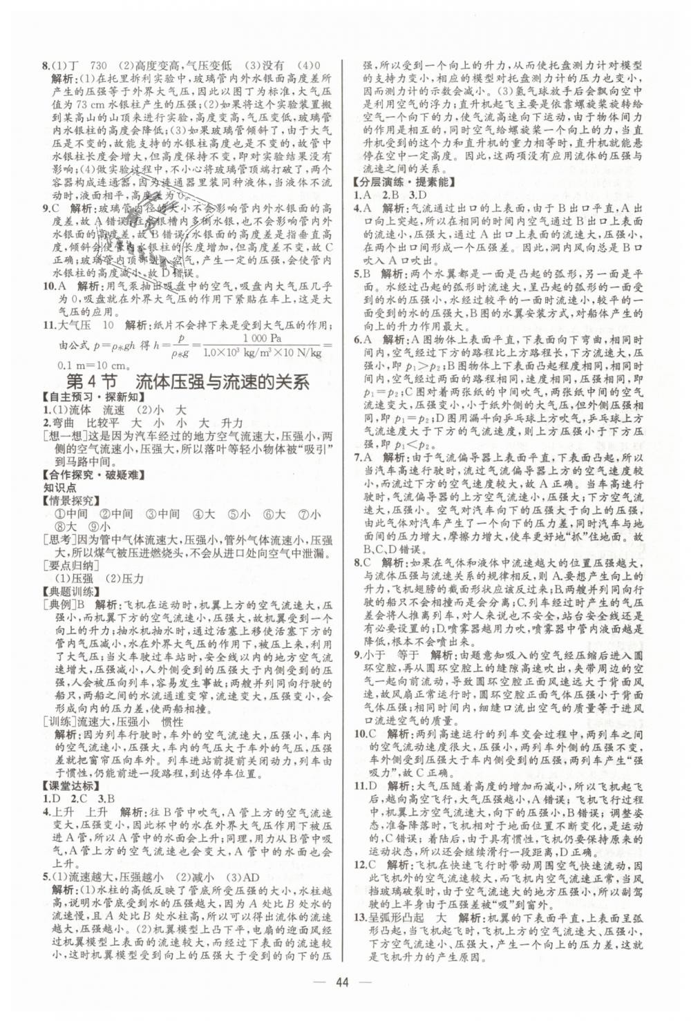 2019年同步学历案课时练八年级物理下册人教版河北专版 第12页