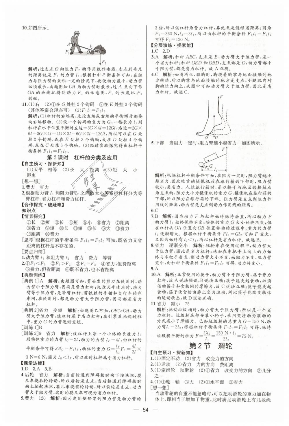 2019年同步學(xué)歷案課時練八年級物理下冊人教版河北專版 第22頁