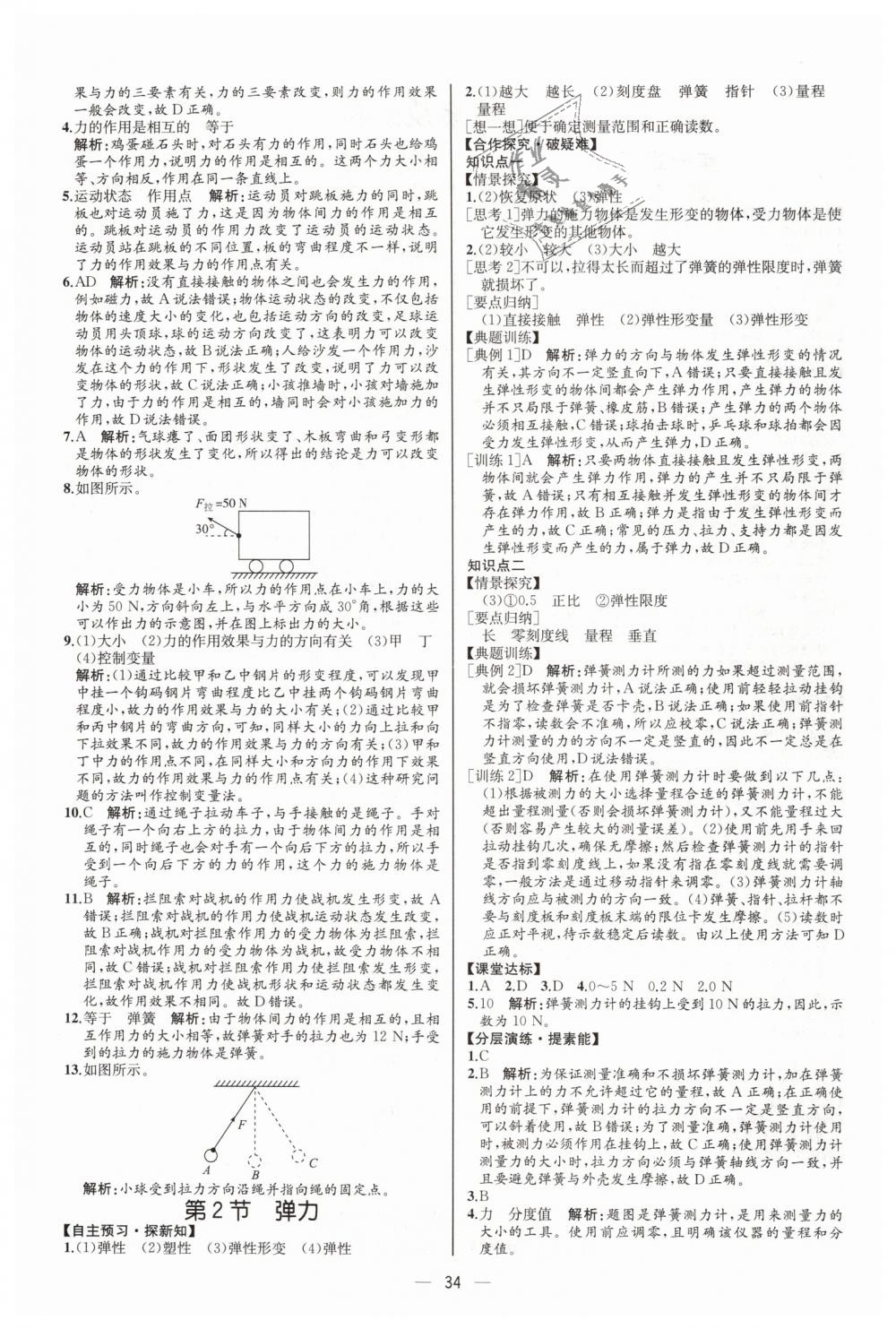 2019年同步学历案课时练八年级物理下册人教版河北专版 第2页