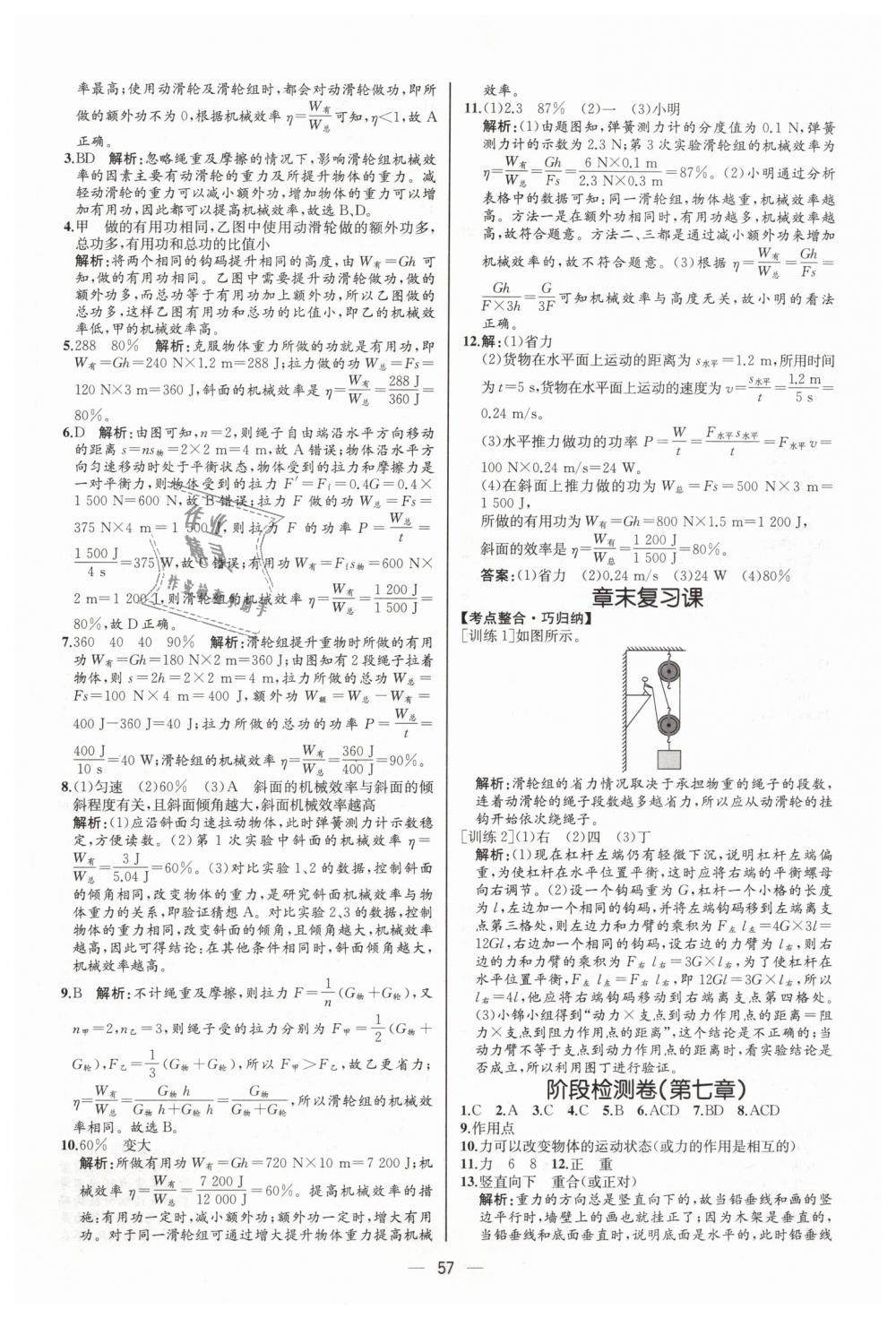 2019年同步学历案课时练八年级物理下册人教版河北专版 第25页