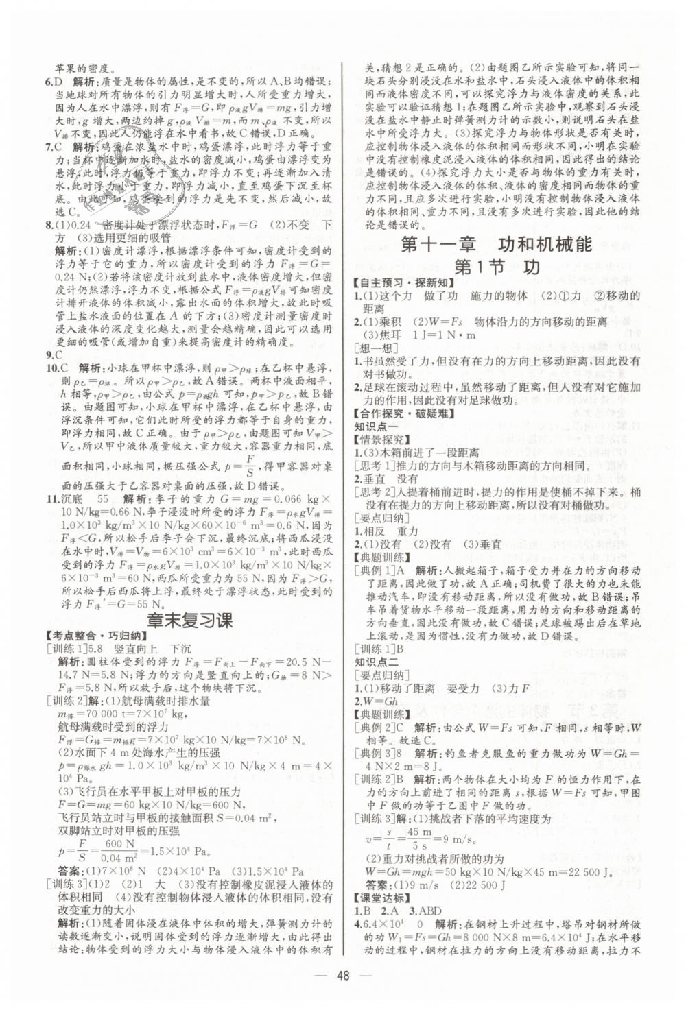 2019年同步學(xué)歷案課時(shí)練八年級(jí)物理下冊(cè)人教版河北專版 第16頁