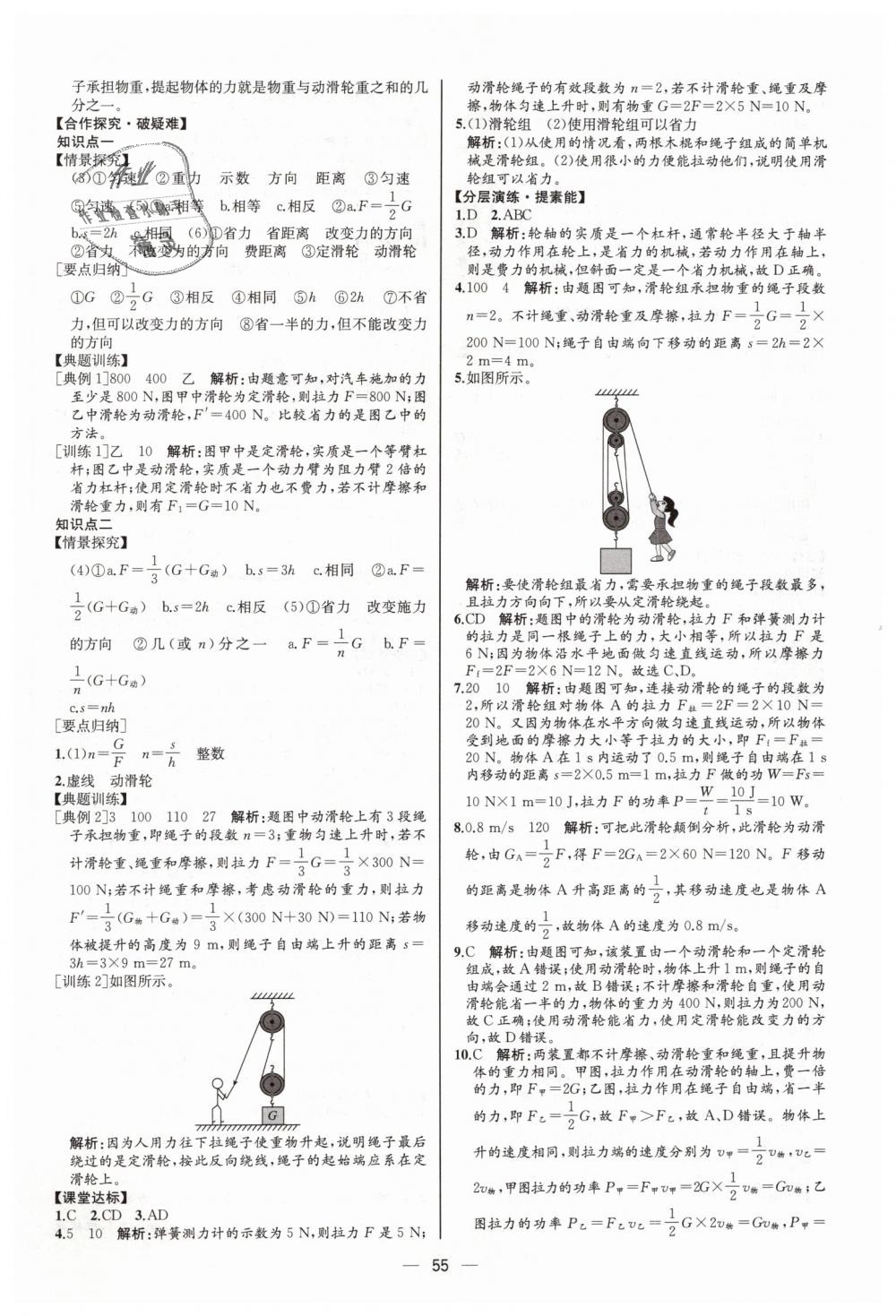 2019年同步学历案课时练八年级物理下册人教版河北专版 第23页