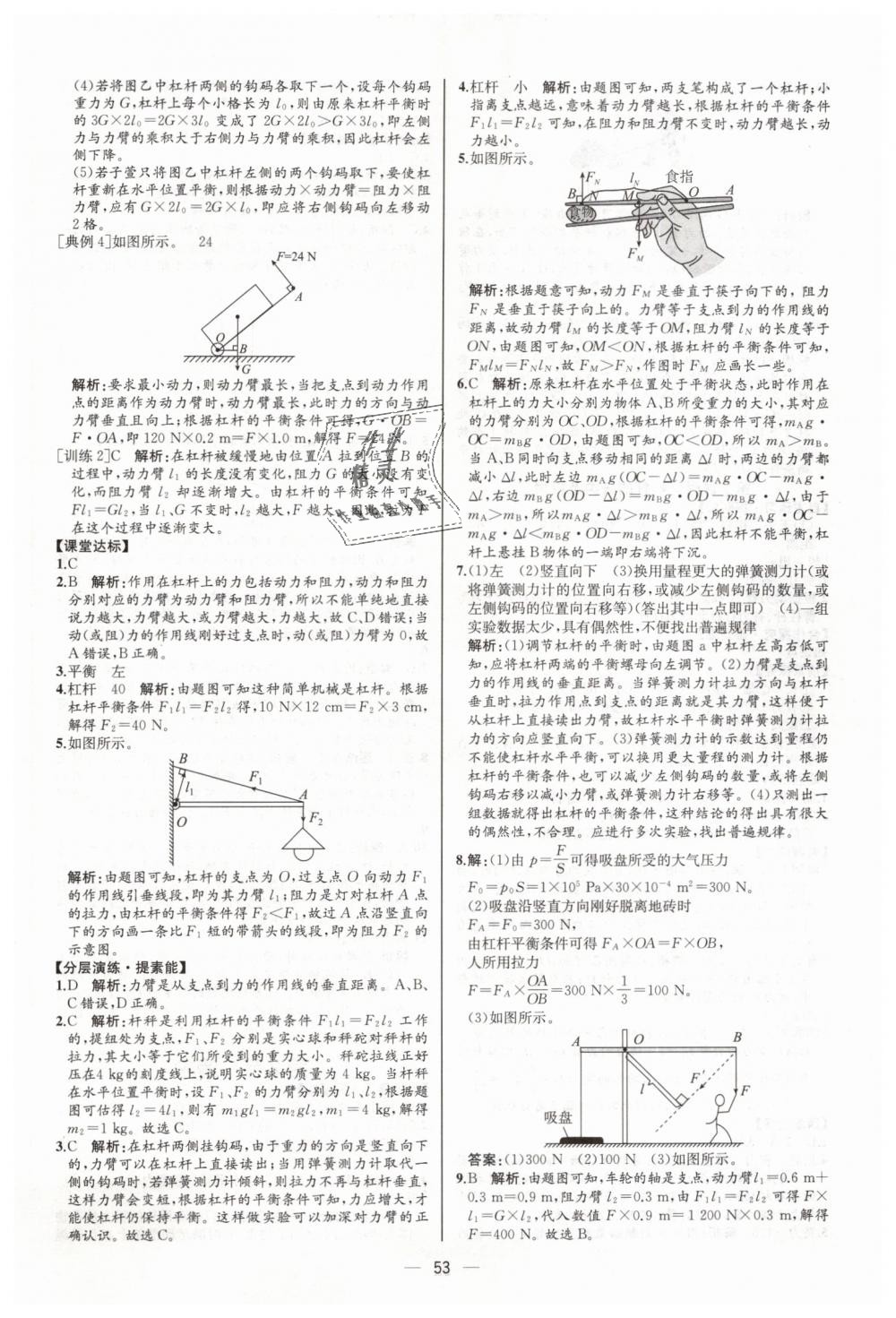 2019年同步学历案课时练八年级物理下册人教版河北专版 第21页