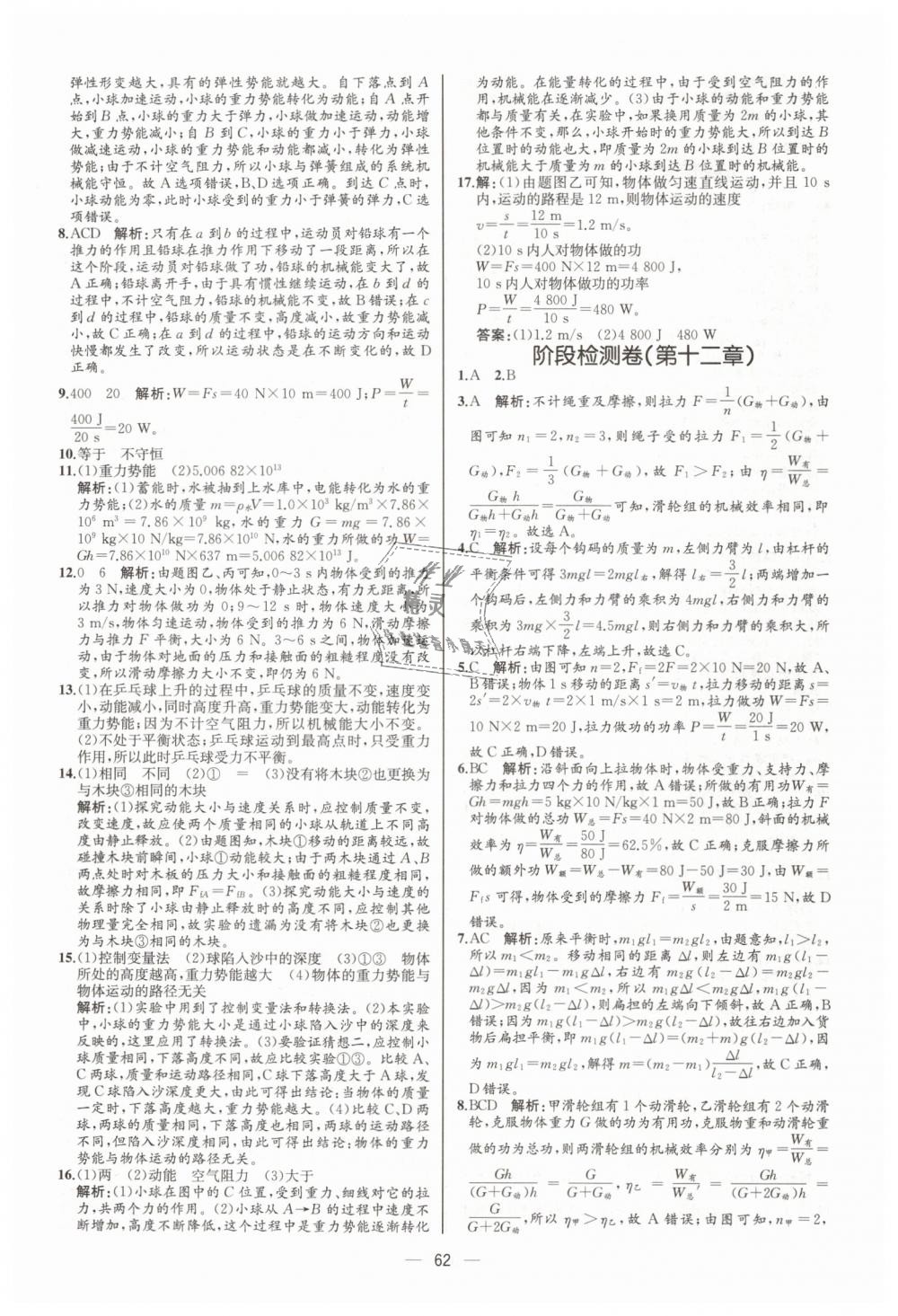 2019年同步學(xué)歷案課時(shí)練八年級物理下冊人教版河北專版 第30頁