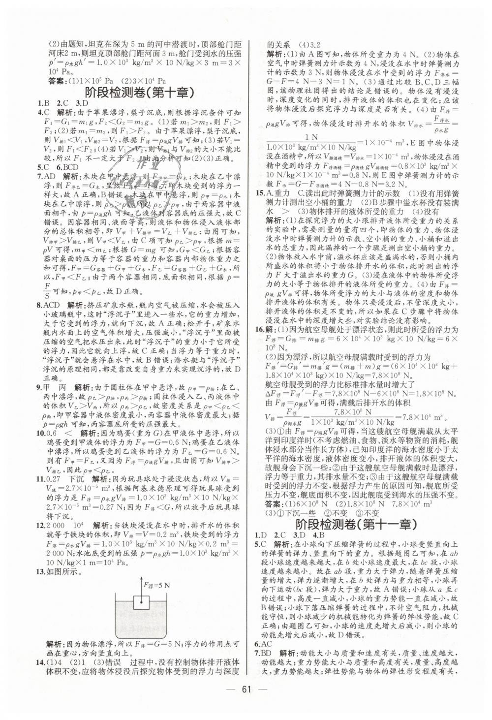 2019年同步学历案课时练八年级物理下册人教版河北专版 第29页