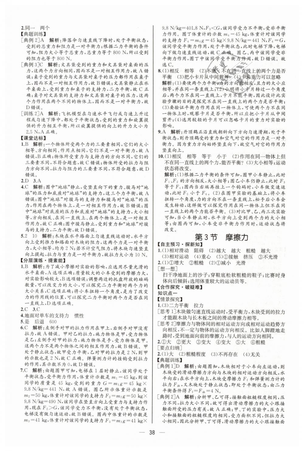 2019年同步學(xué)歷案課時練八年級物理下冊人教版河北專版 第6頁