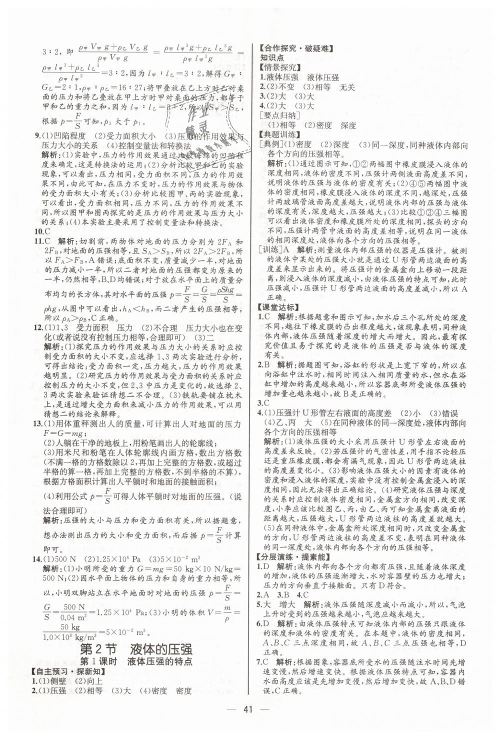 2019年同步學(xué)歷案課時(shí)練八年級(jí)物理下冊(cè)人教版河北專版 第9頁